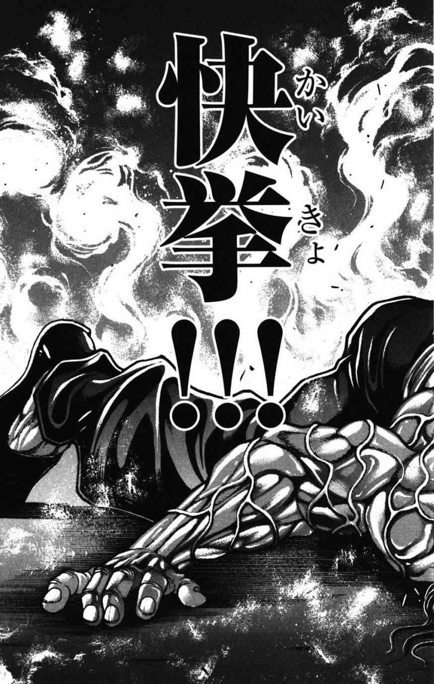 范马刃牙 - 第34卷 - 第95张图