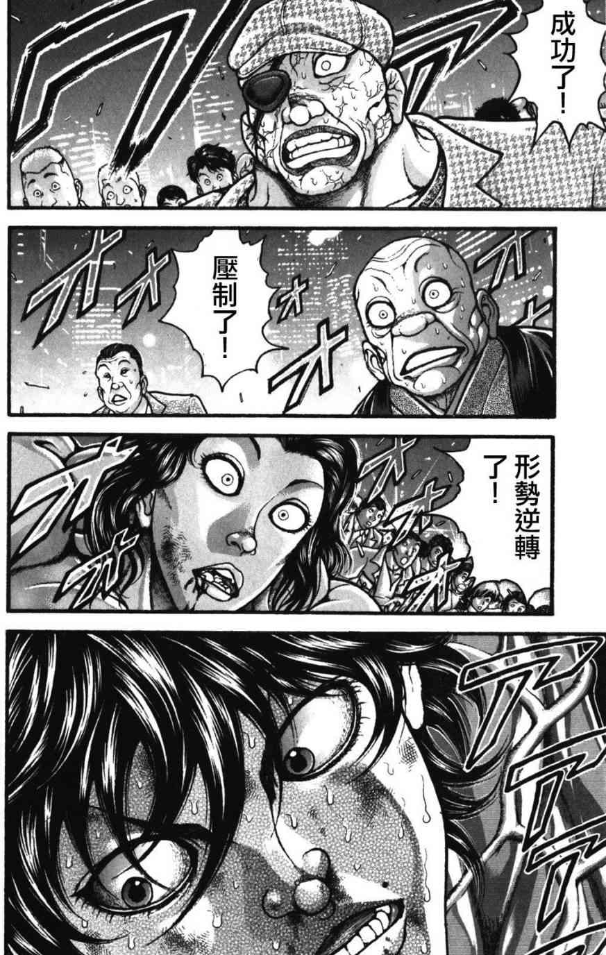 范马刃牙 - 第34卷 - 第96张图