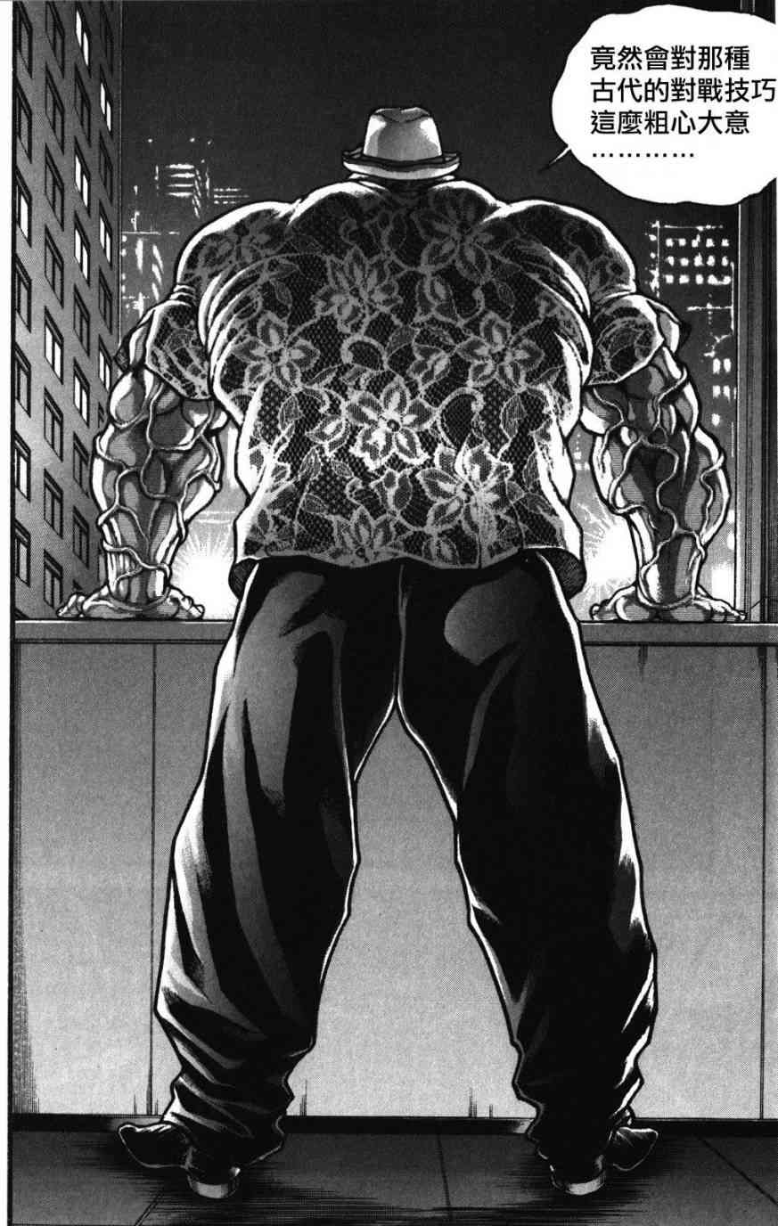 范马刃牙 - 第34卷 - 第98张图