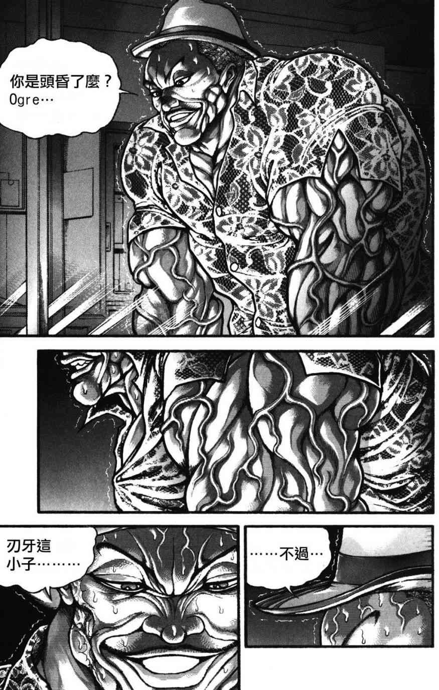 范马刃牙 - 第34卷 - 第99张图