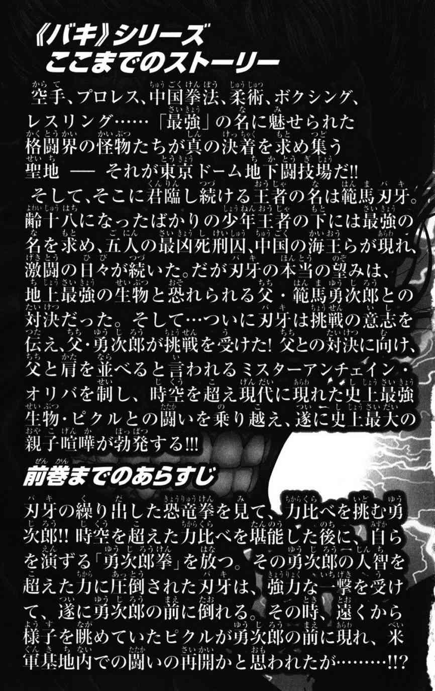 范马刃牙 - 第34卷 - 第9张图