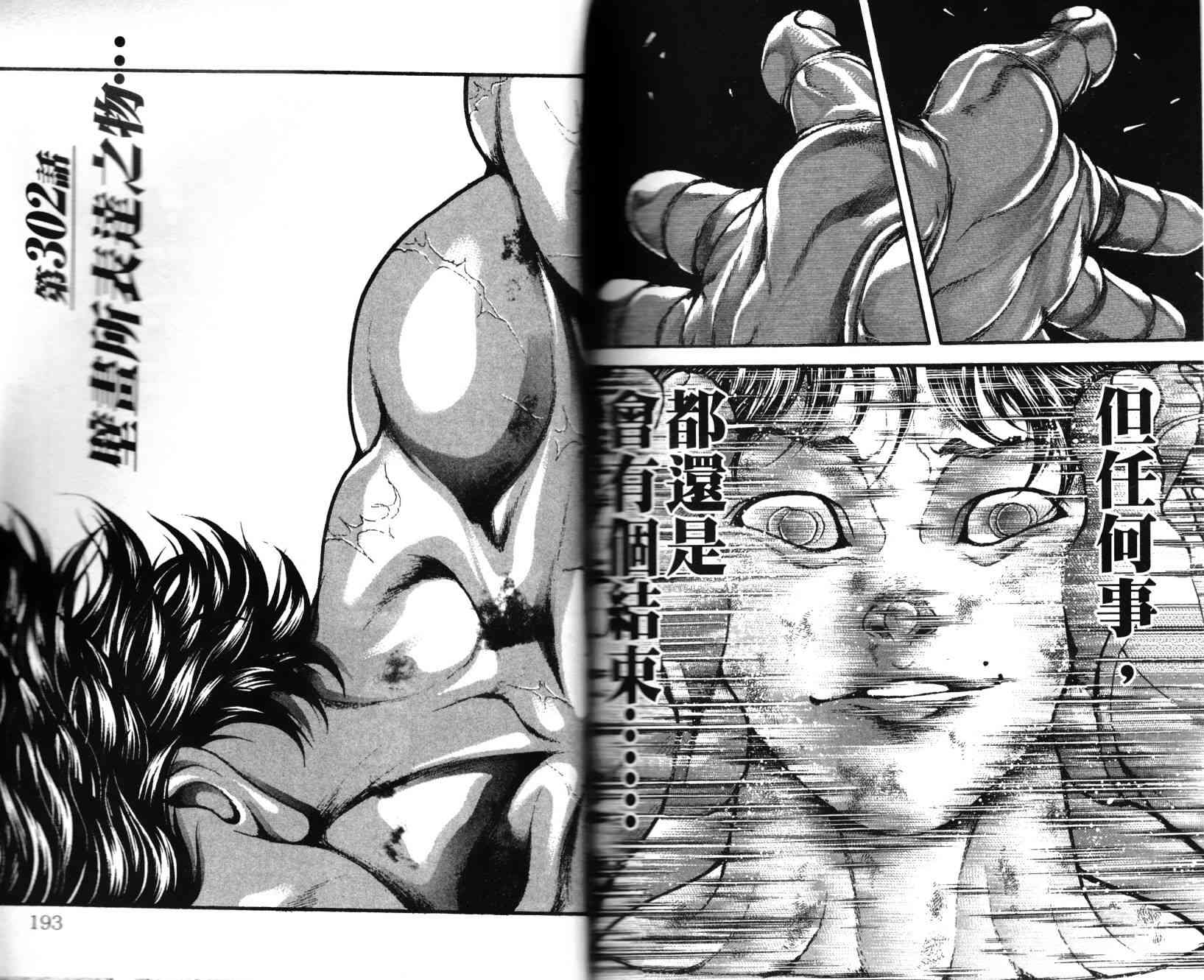 范马刃牙 - 第36卷 - 第100张图