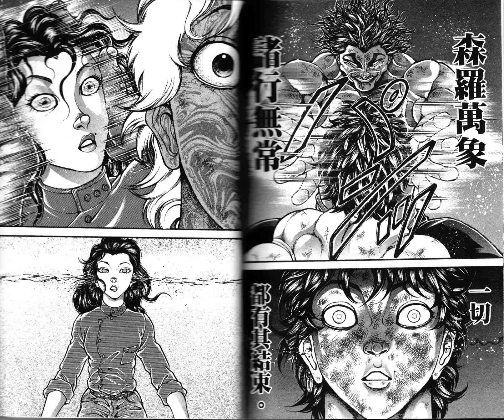 范马刃牙 - 第36卷 - 第101张图