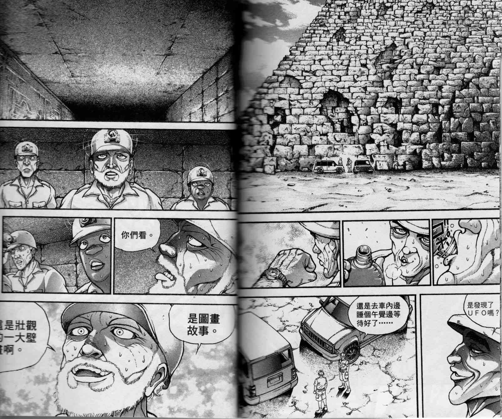 范马刃牙 - 第36卷 - 第103张图