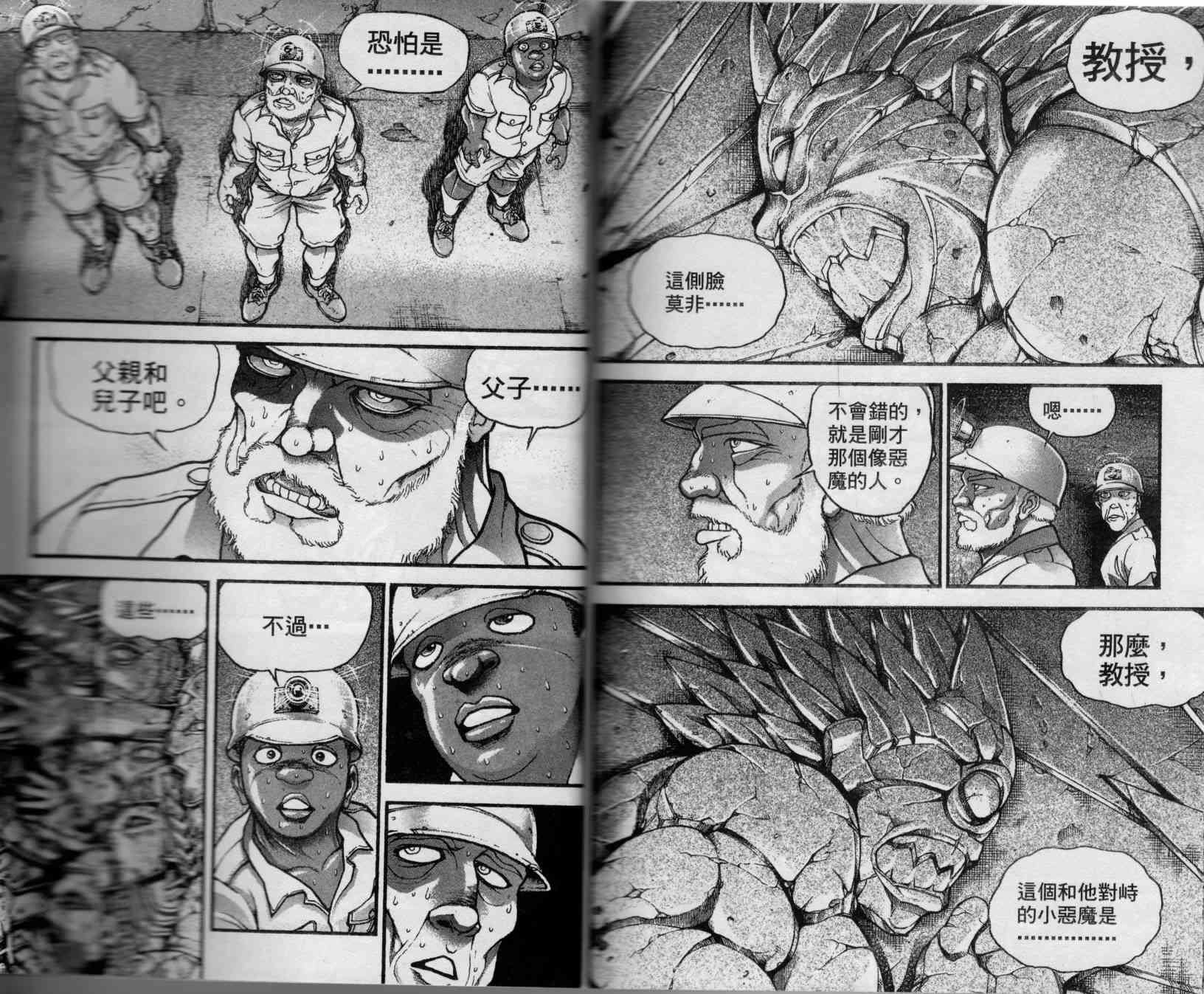 范马刃牙 - 第36卷 - 第105张图