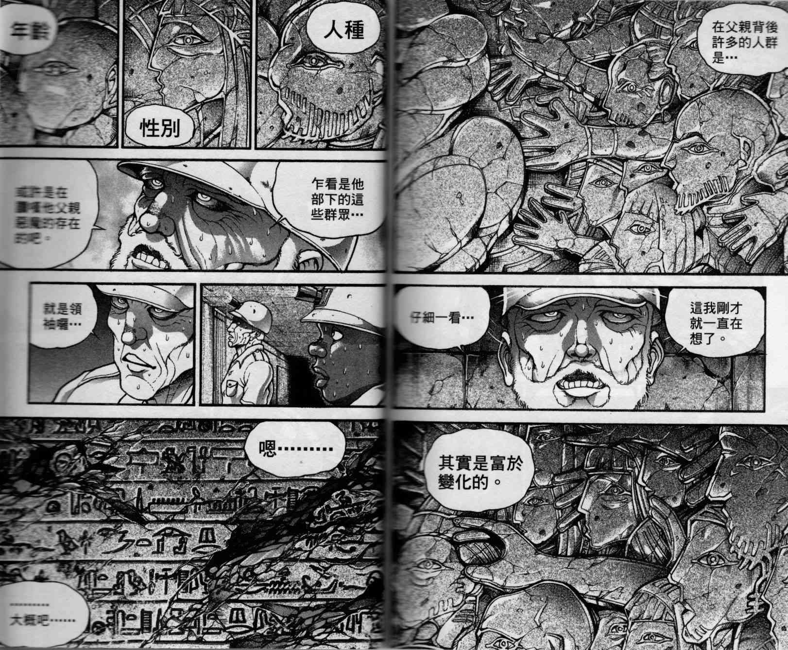 范马刃牙 - 第36卷 - 第106张图