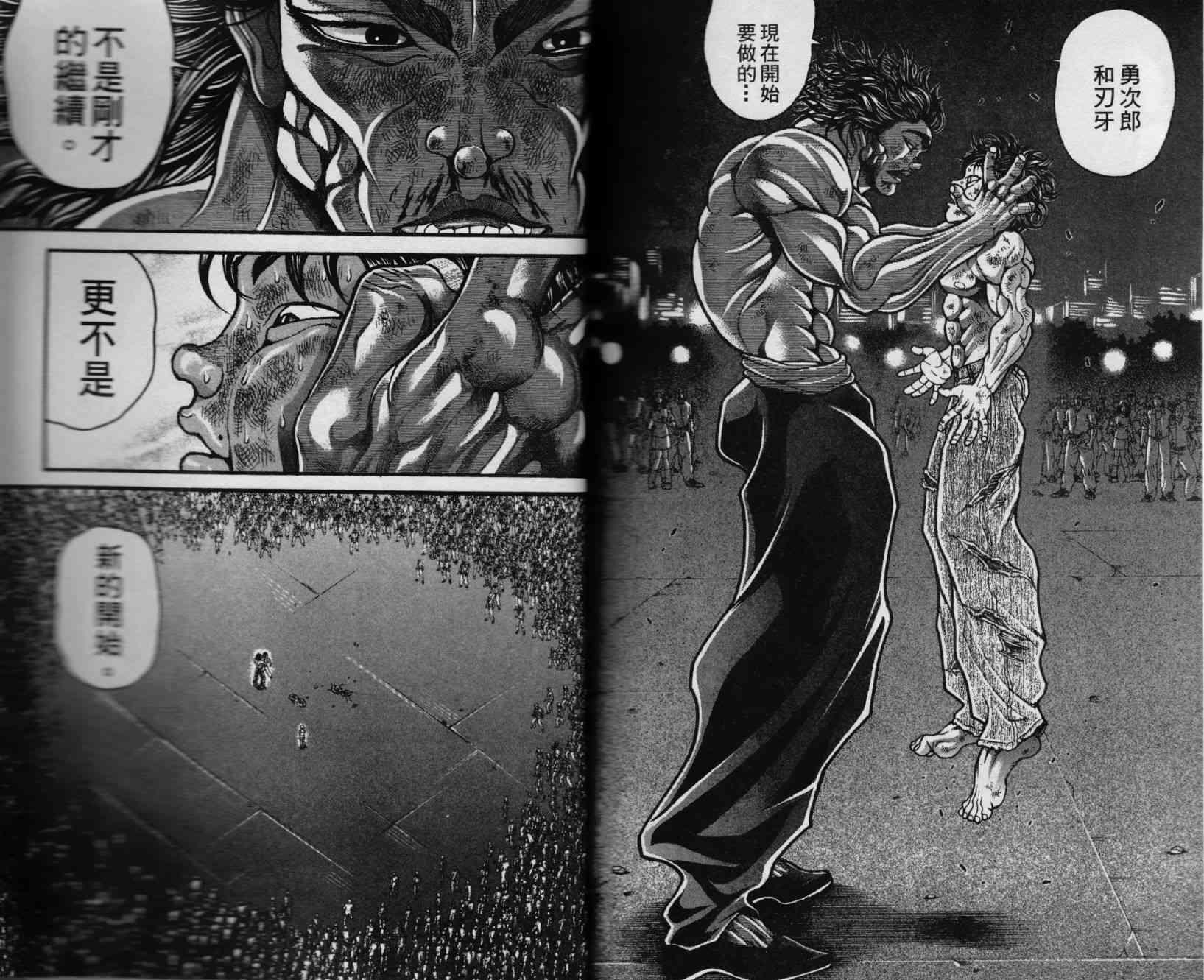 范马刃牙 - 第36卷 - 第108张图