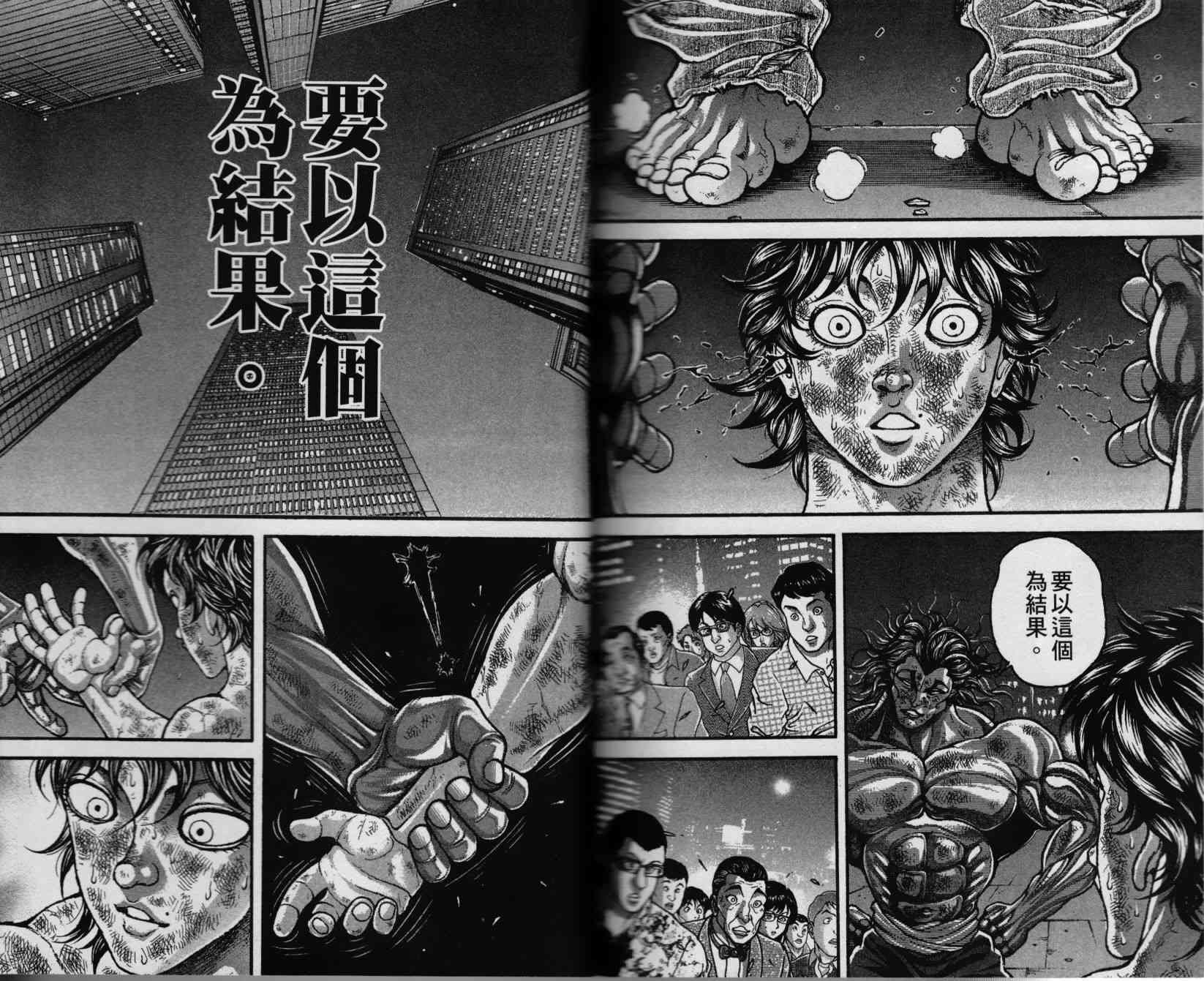 范马刃牙 - 第36卷 - 第109张图