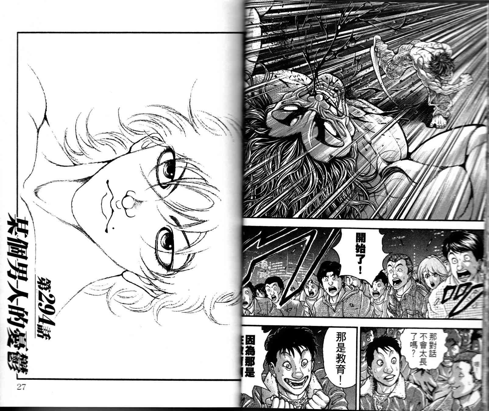 范马刃牙 - 第36卷 - 第12张图