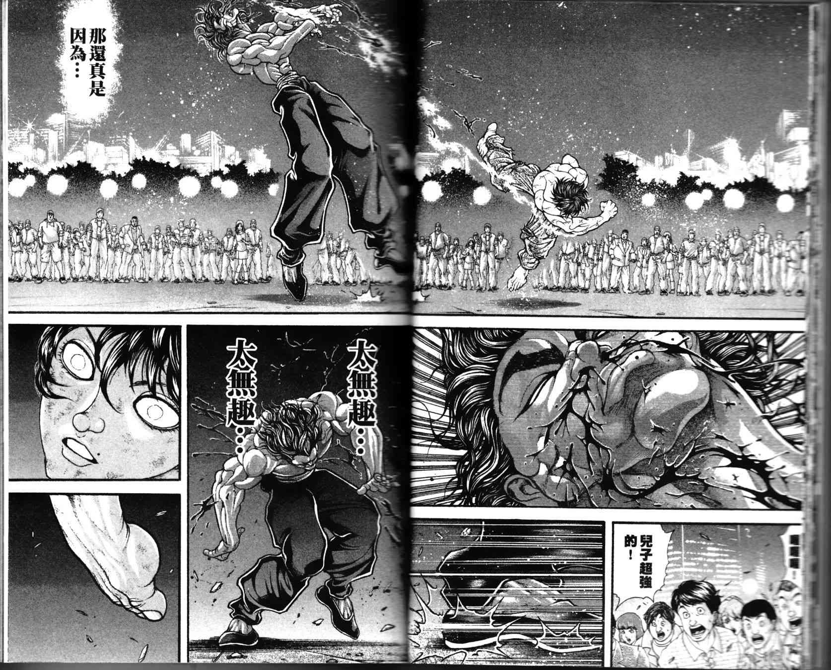 范马刃牙 - 第36卷 - 第13张图