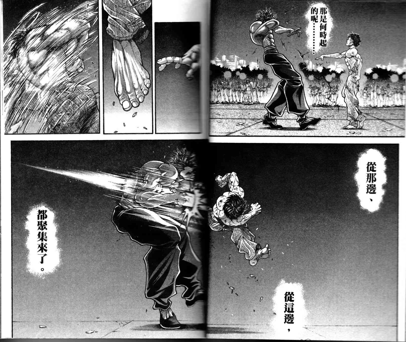 范马刃牙 - 第36卷 - 第15张图