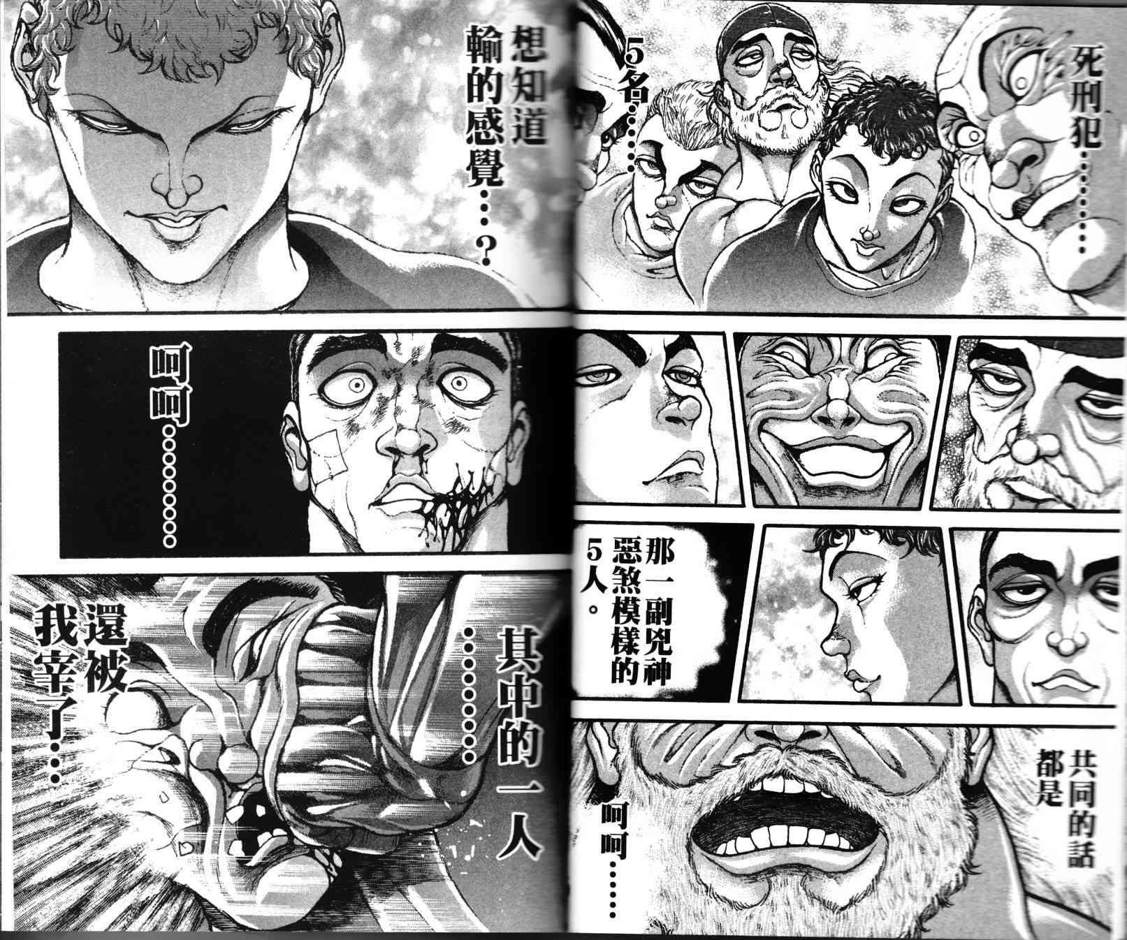 范马刃牙 - 第36卷 - 第16张图