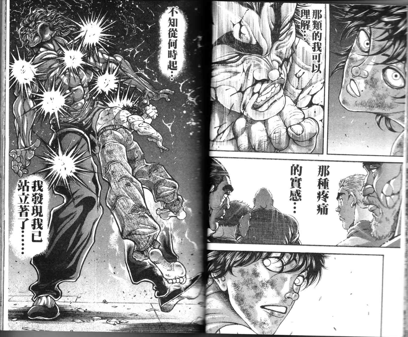 范马刃牙 - 第36卷 - 第17张图