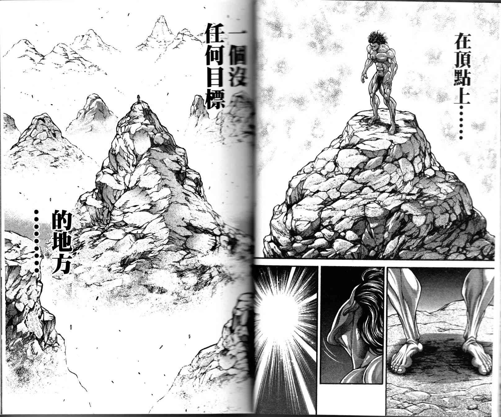 范马刃牙 - 第36卷 - 第18张图