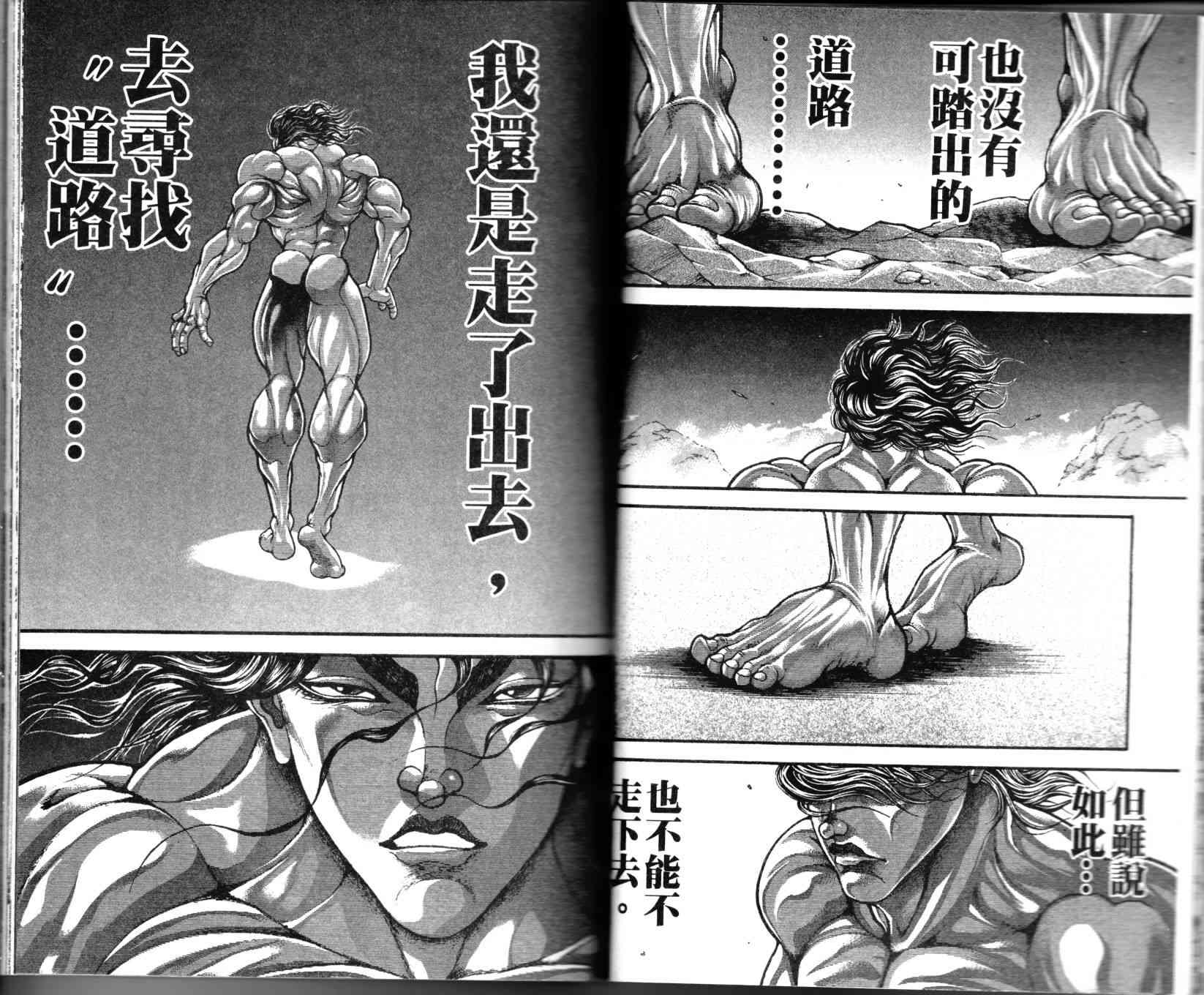 范马刃牙 - 第36卷 - 第19张图