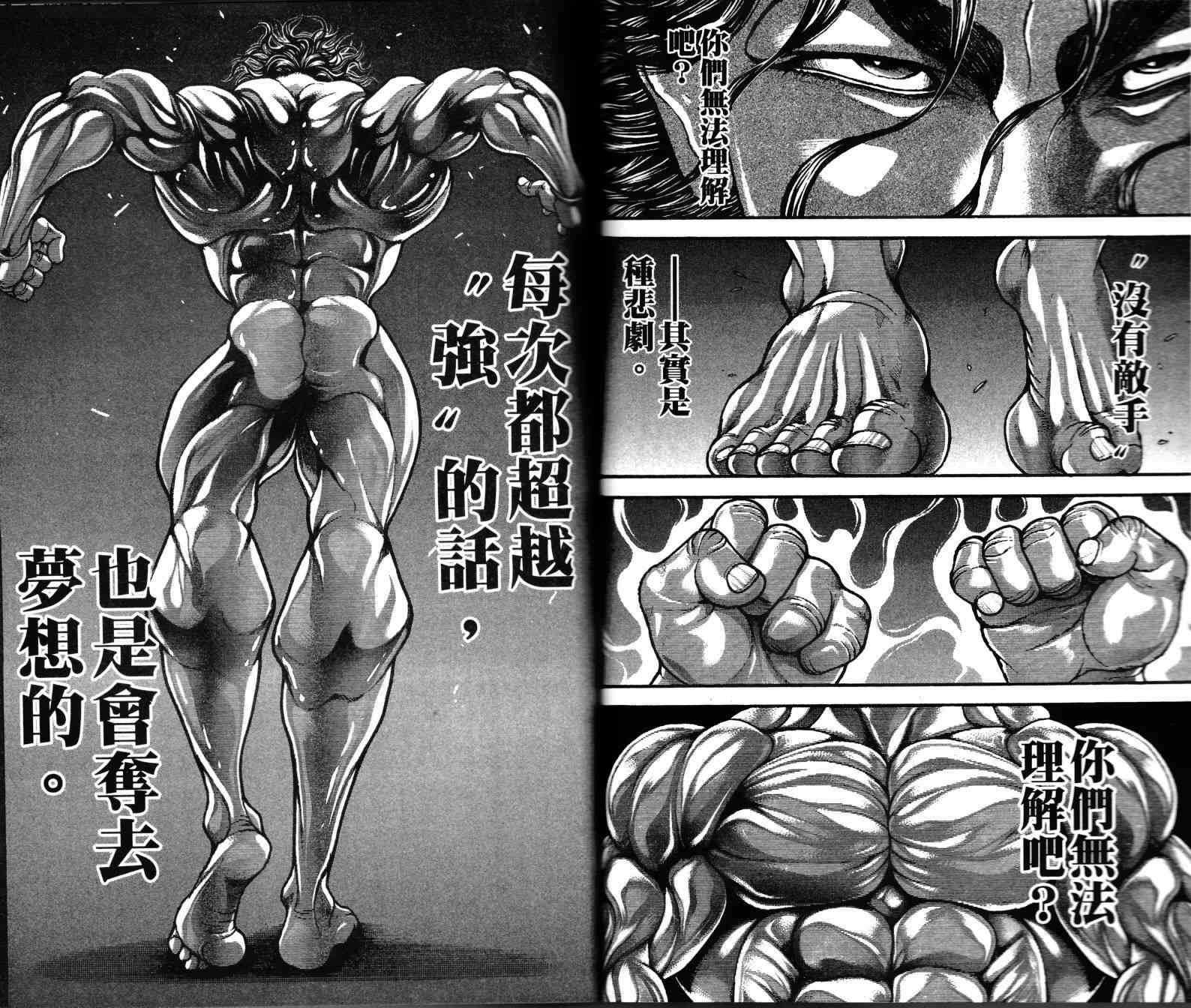 范马刃牙 - 第36卷 - 第20张图