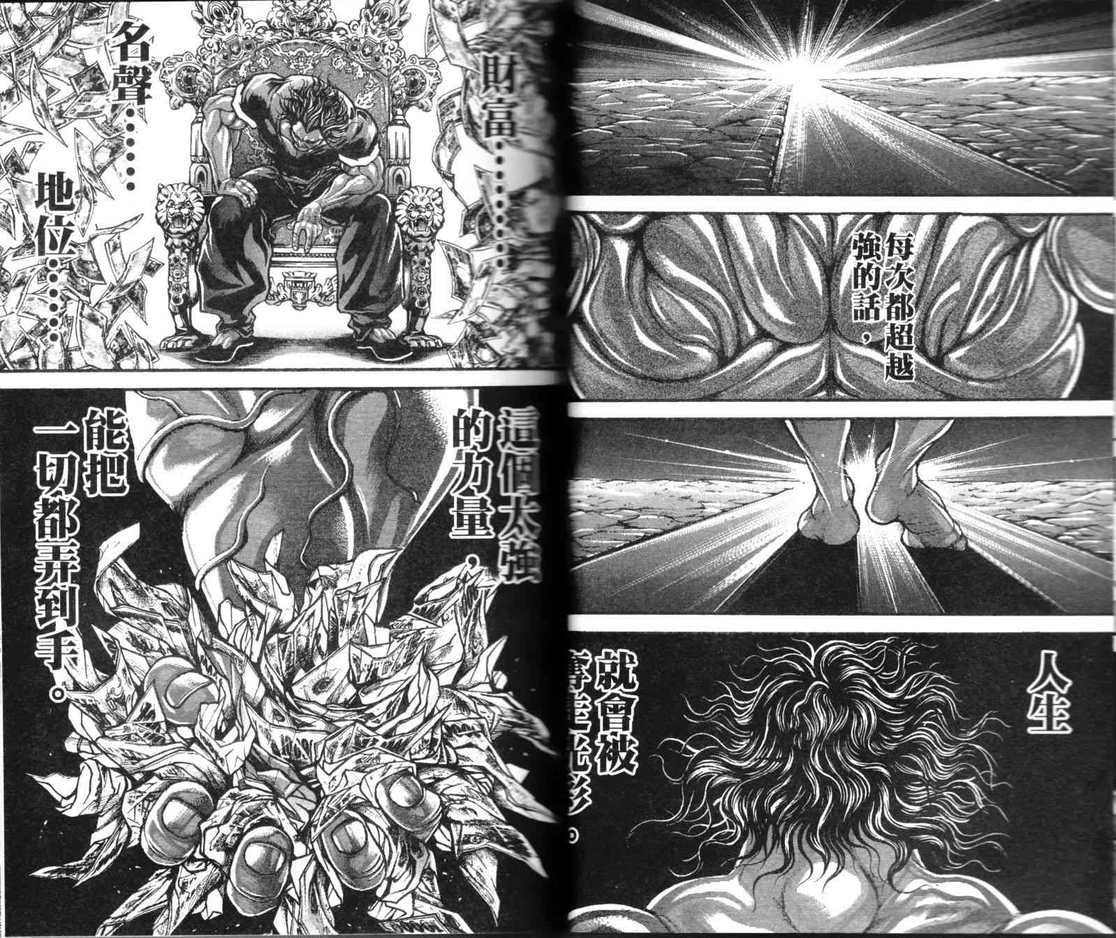 范马刃牙 - 第36卷 - 第21张图