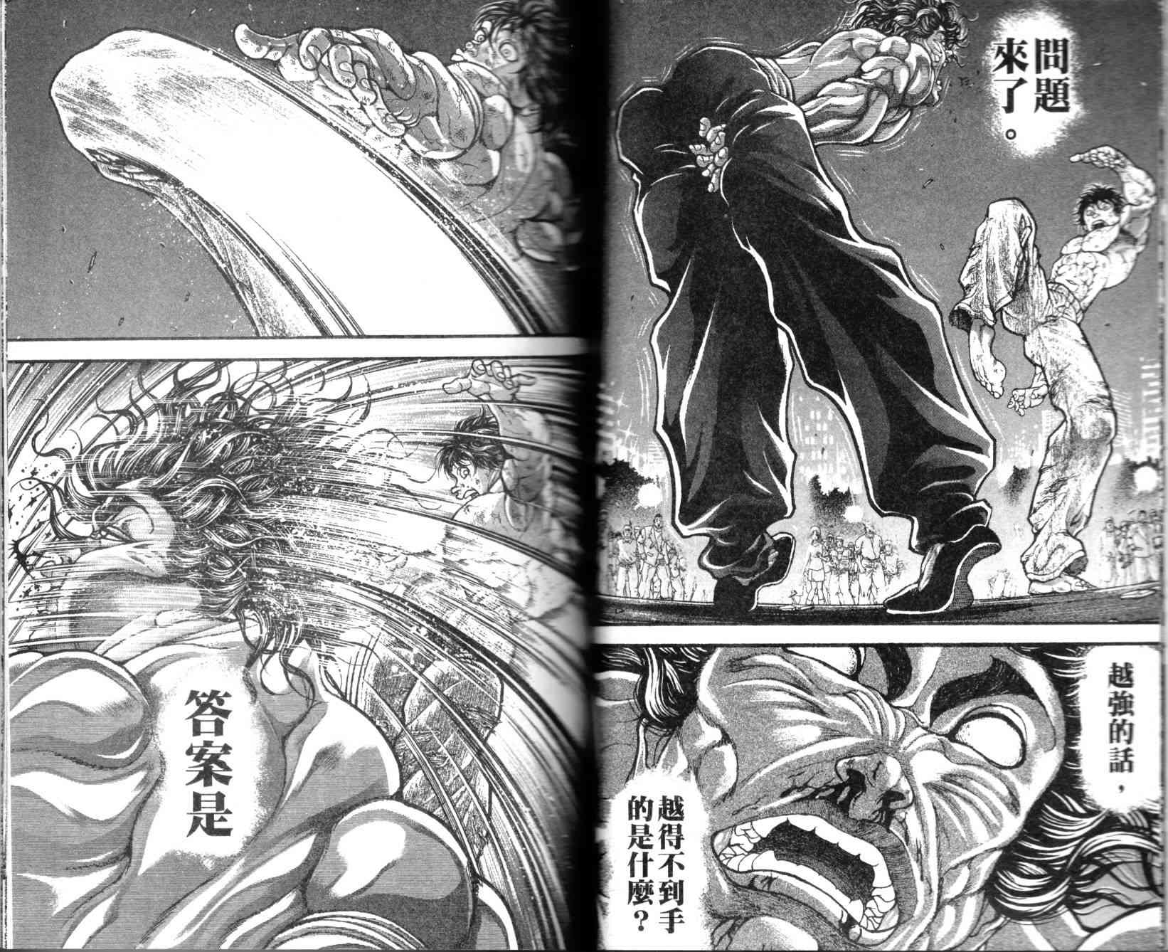 范马刃牙 - 第36卷 - 第23张图