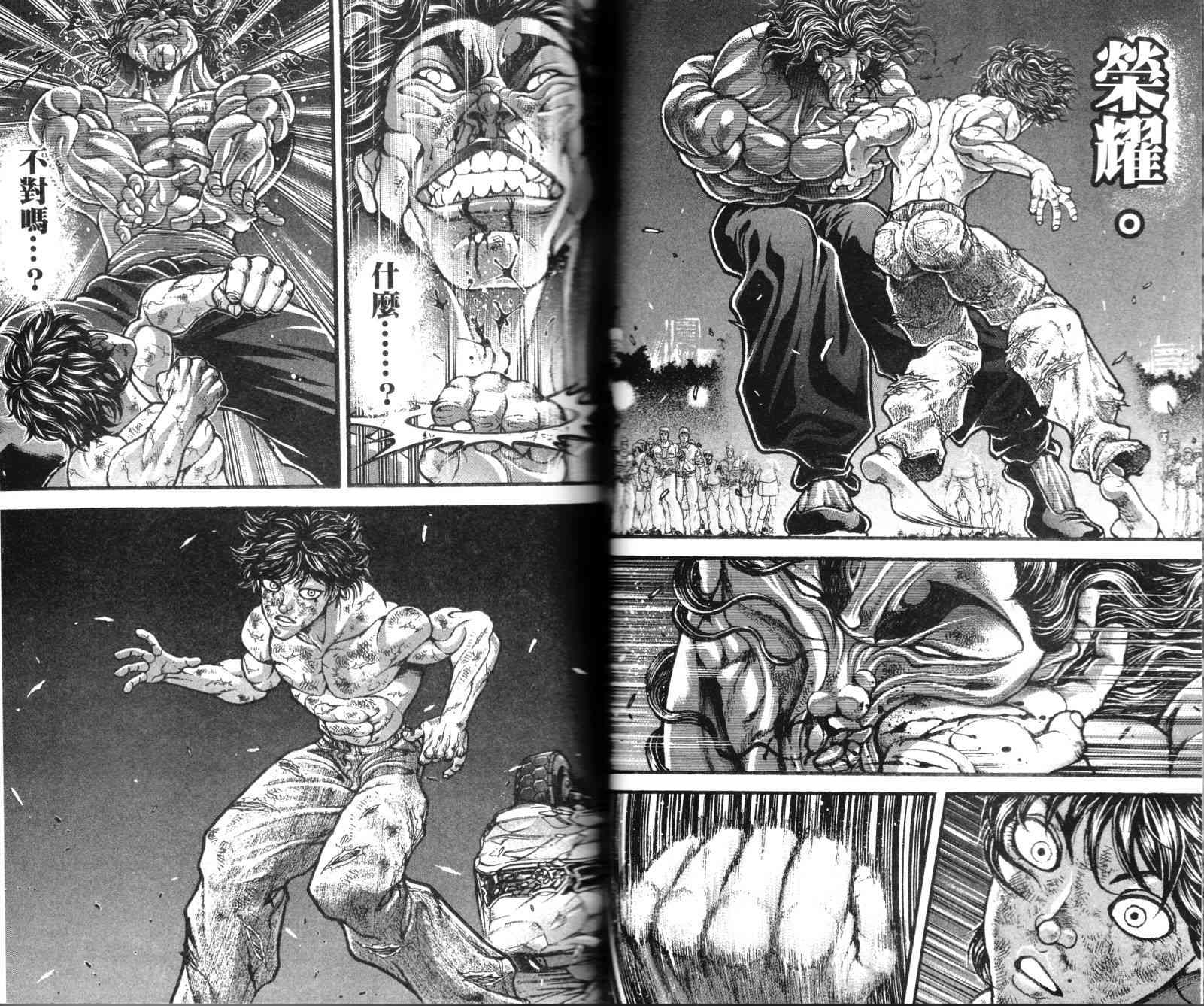 范马刃牙 - 第36卷 - 第24张图