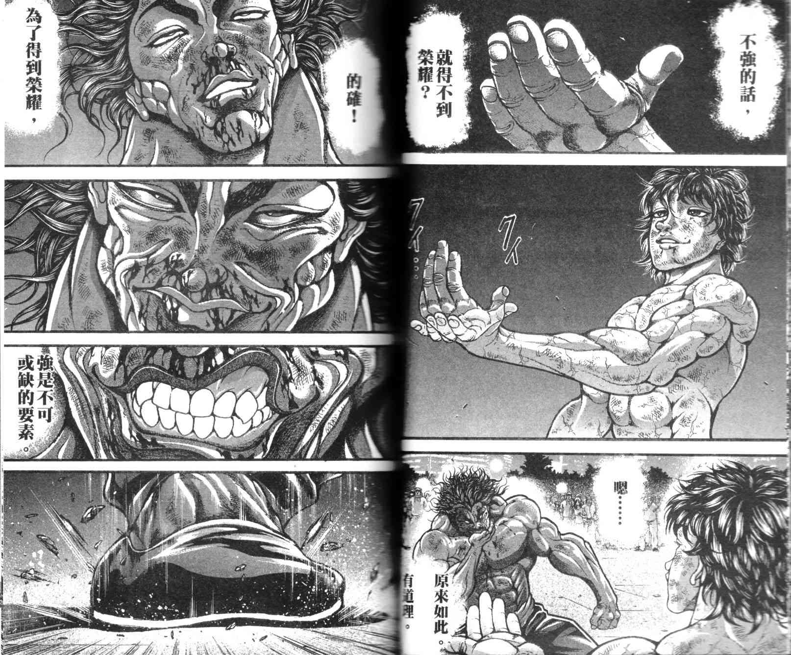 范马刃牙 - 第36卷 - 第25张图