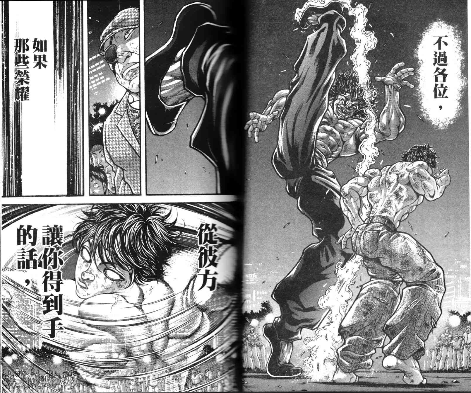 范马刃牙 - 第36卷 - 第26张图