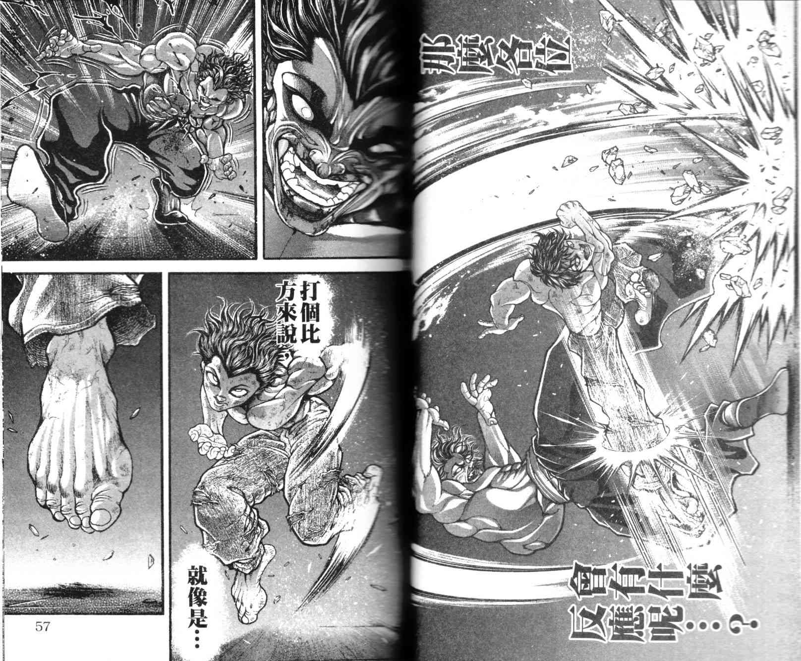 范马刃牙 - 第36卷 - 第27张图