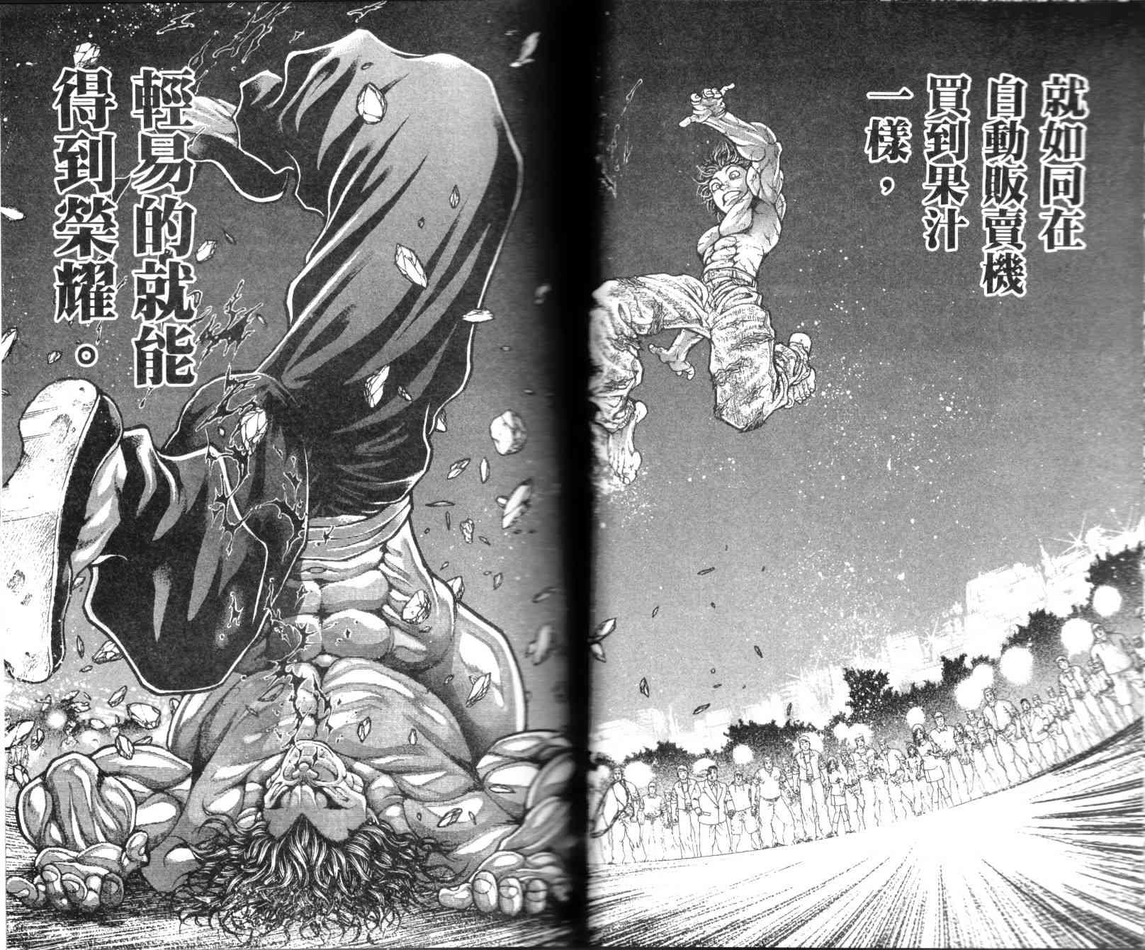 范马刃牙 - 第36卷 - 第29张图