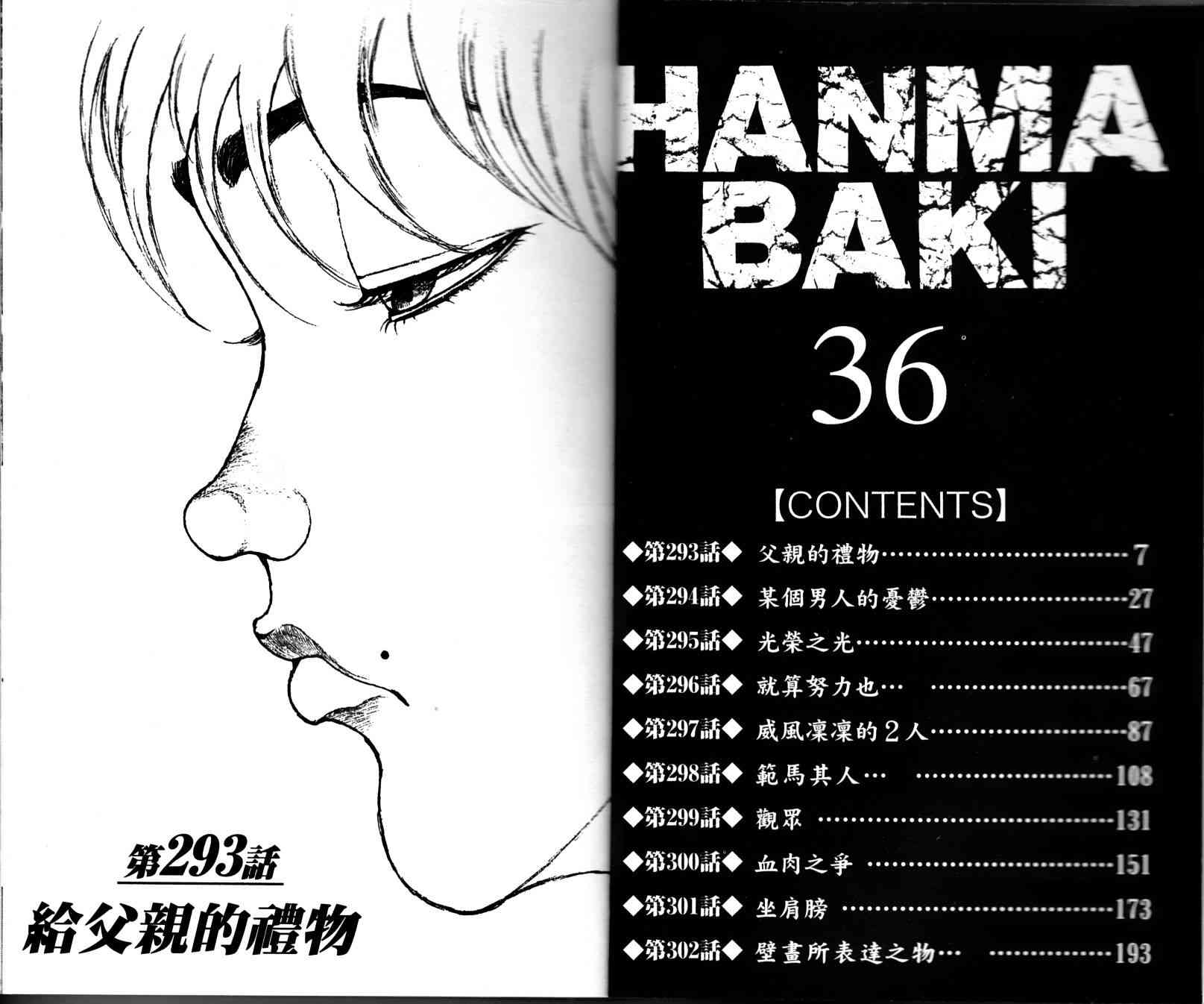 范马刃牙 - 第36卷 - 第2张图