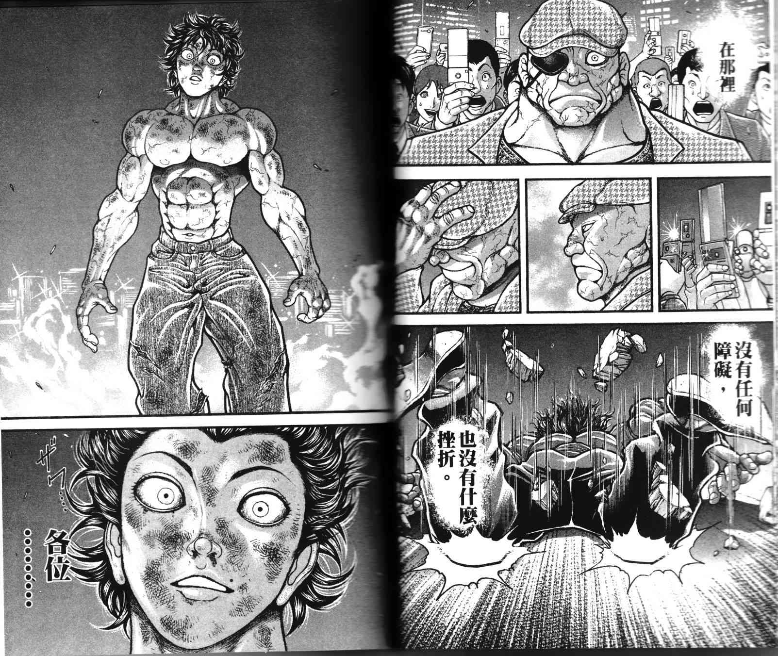 范马刃牙 - 第36卷 - 第30张图