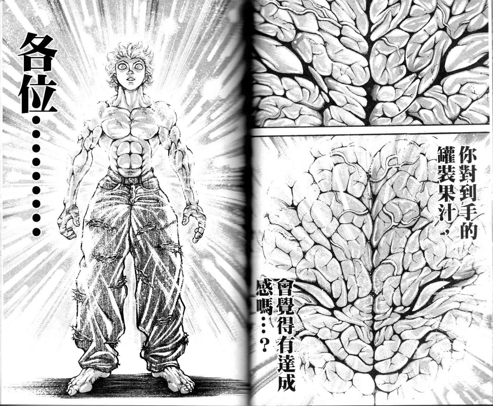 范马刃牙 - 第36卷 - 第31张图