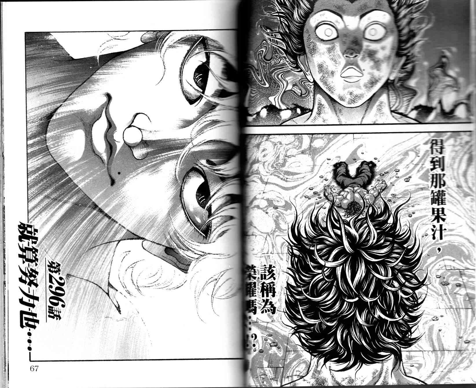 范马刃牙 - 第36卷 - 第32张图