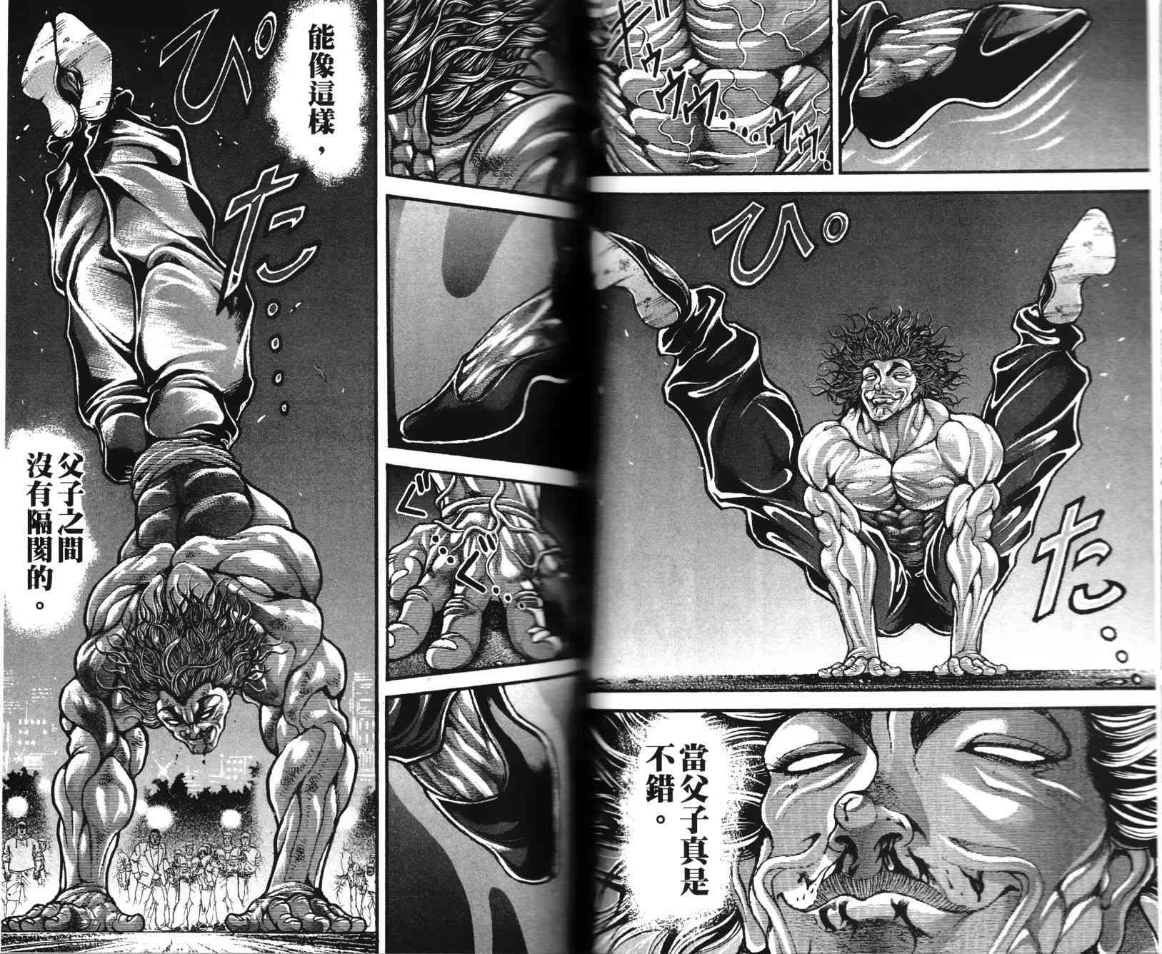 范马刃牙 - 第36卷 - 第34张图