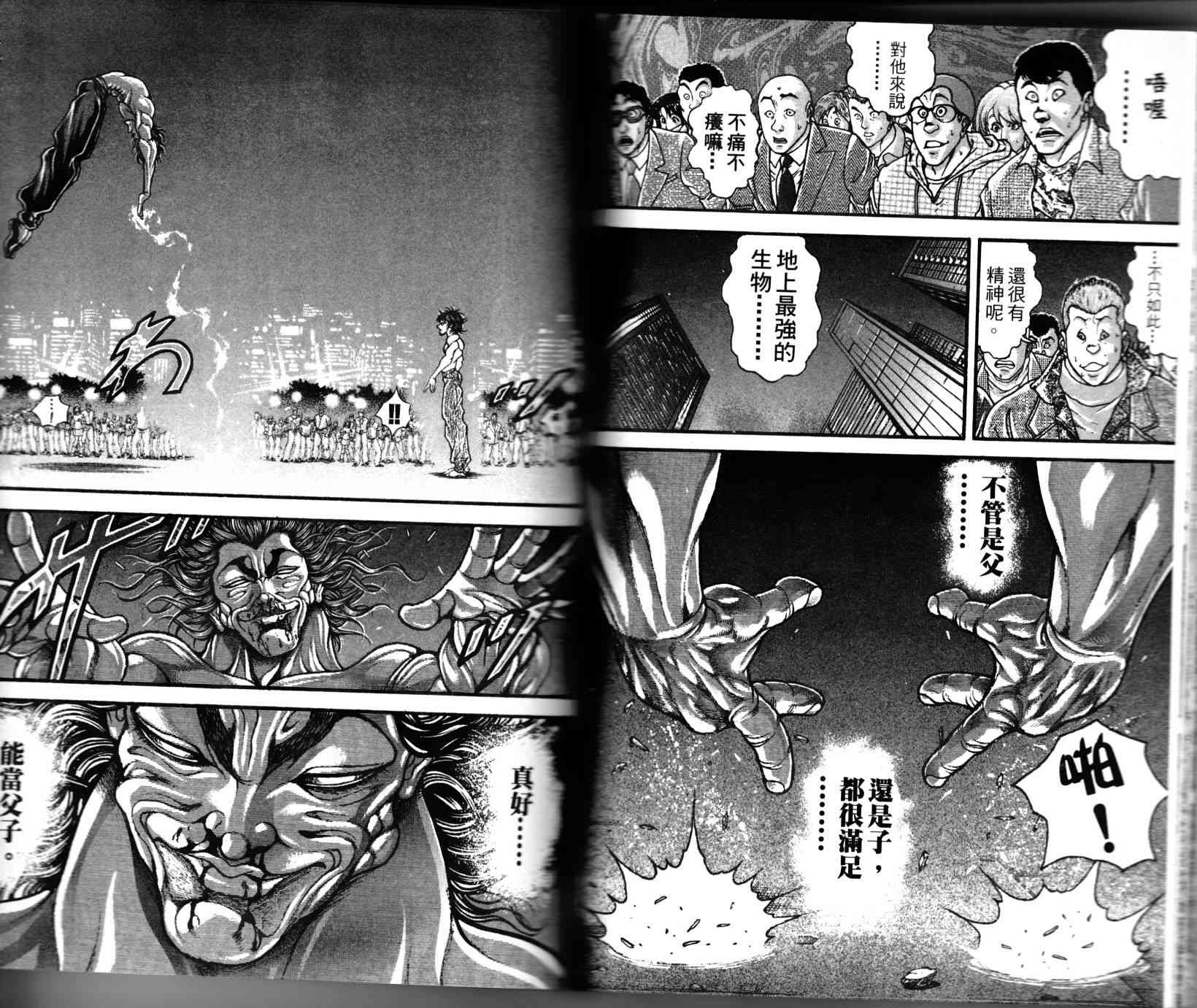 范马刃牙 - 第36卷 - 第35张图