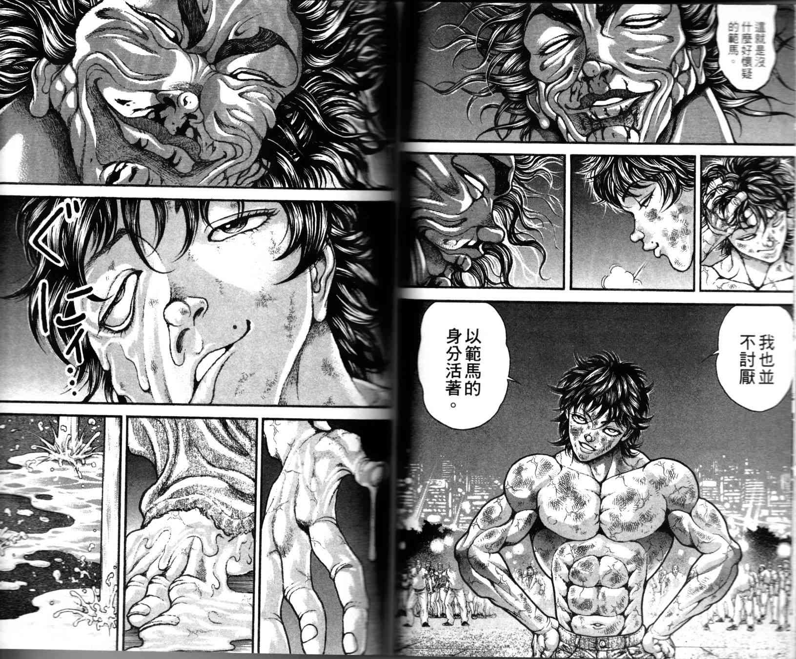 范马刃牙 - 第36卷 - 第37张图