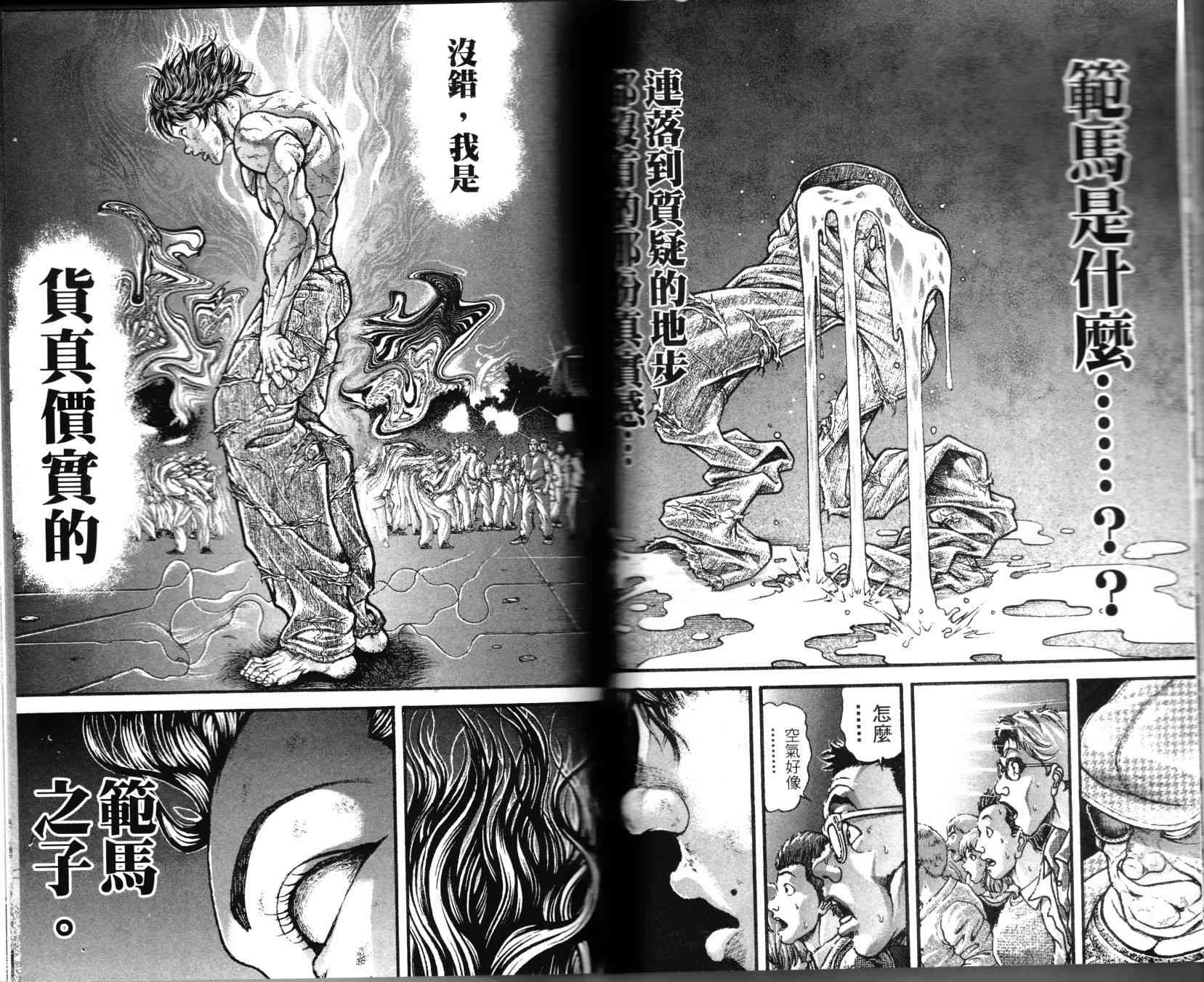 范马刃牙 - 第36卷 - 第38张图