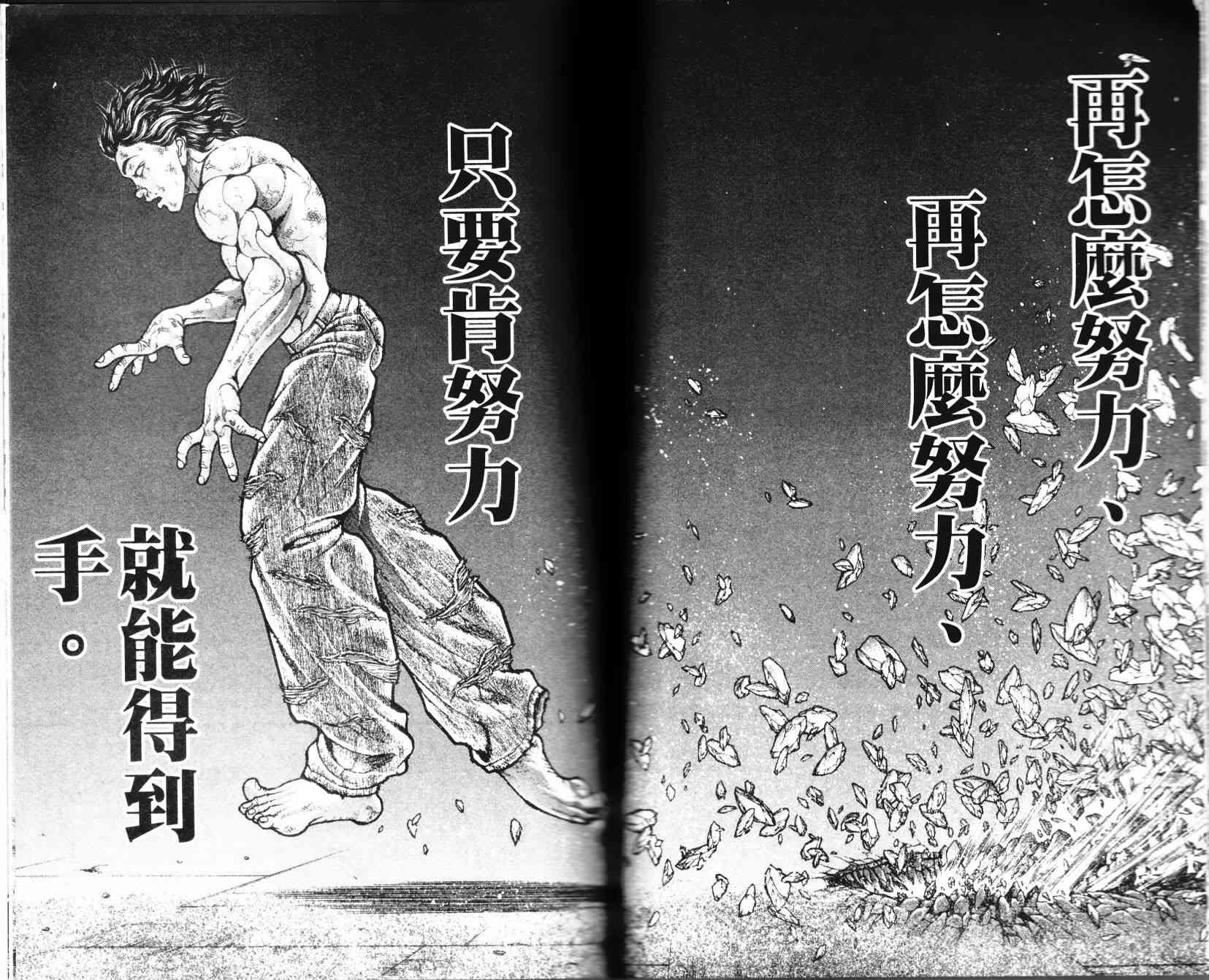 范马刃牙 - 第36卷 - 第39张图