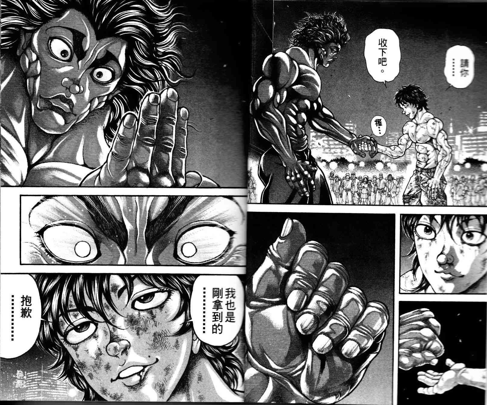 范马刃牙 - 第36卷 - 第3张图