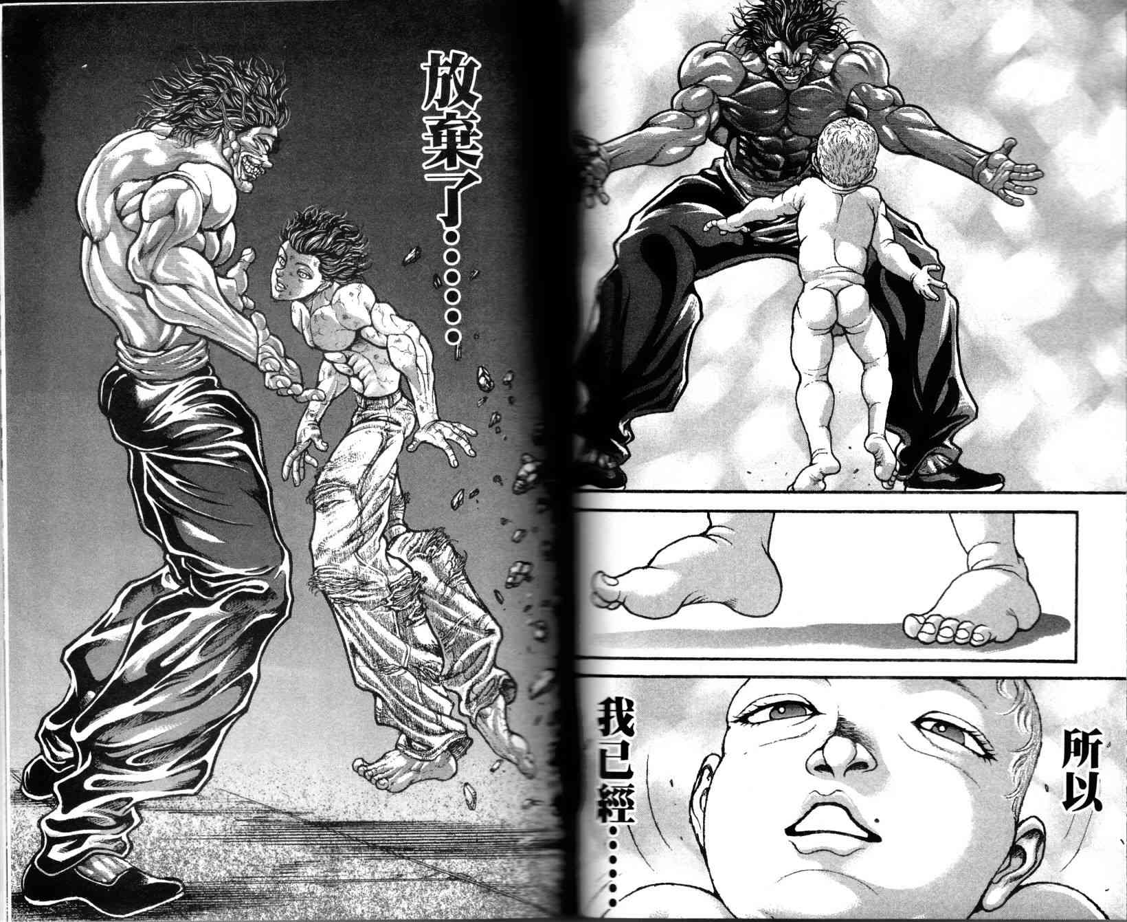 范马刃牙 - 第36卷 - 第40张图