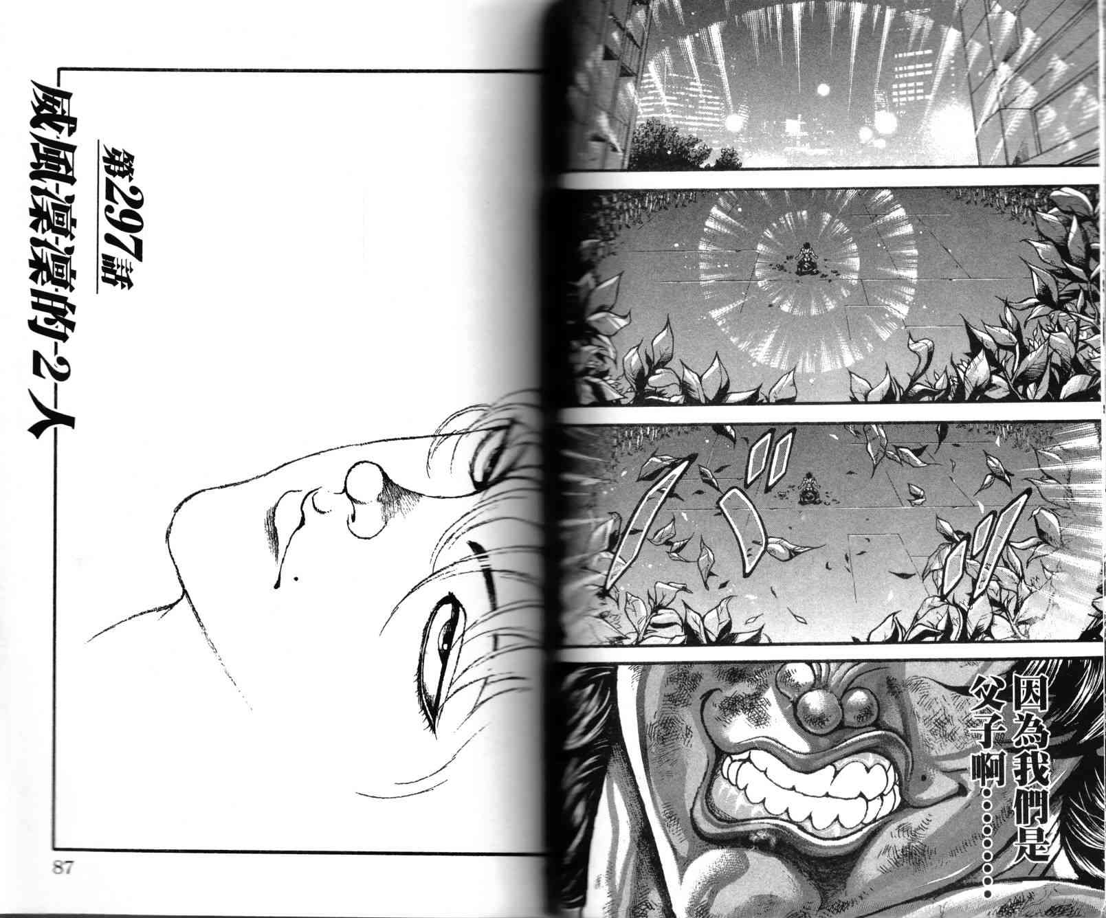 范马刃牙 - 第36卷 - 第42张图