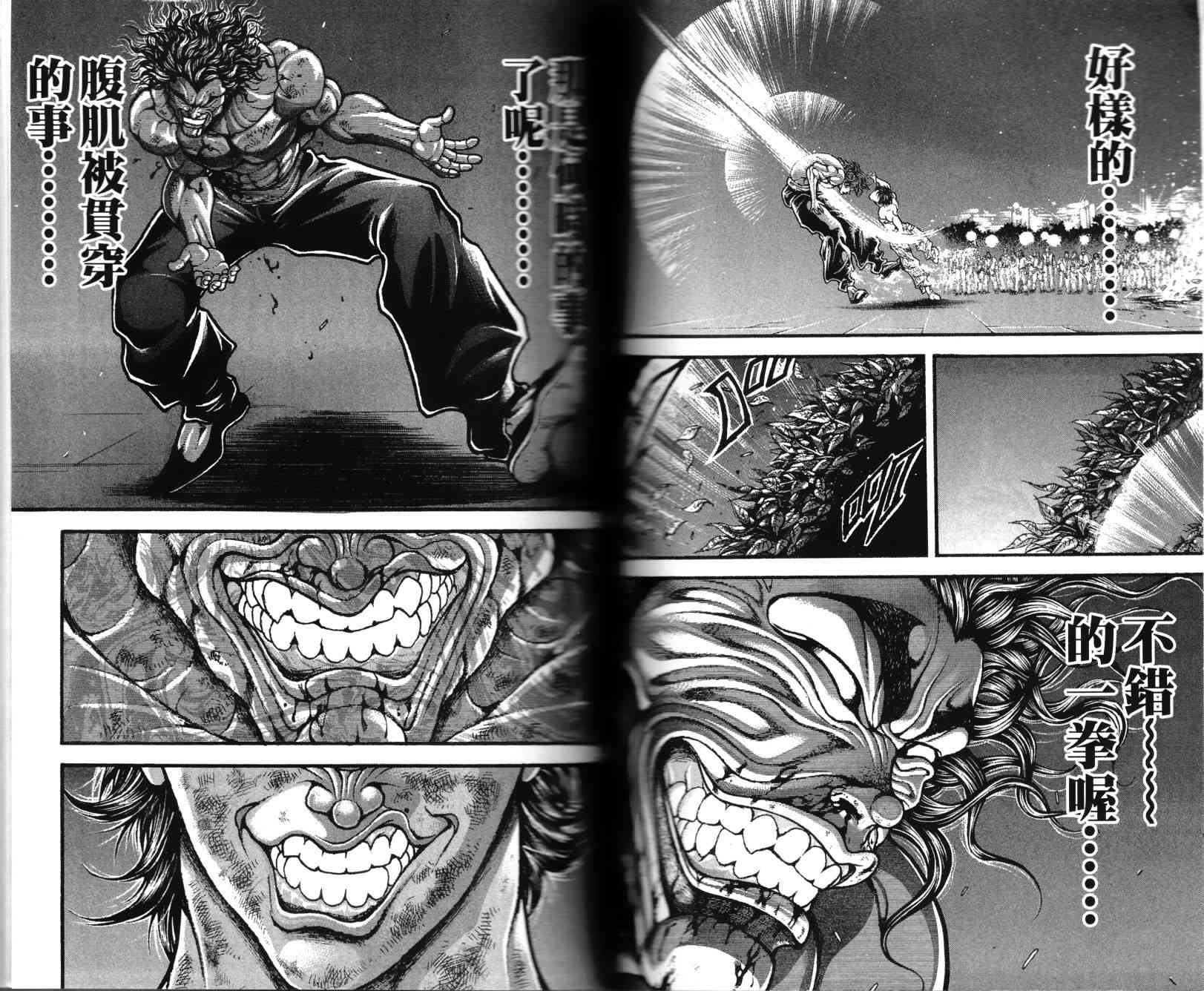 范马刃牙 - 第36卷 - 第44张图