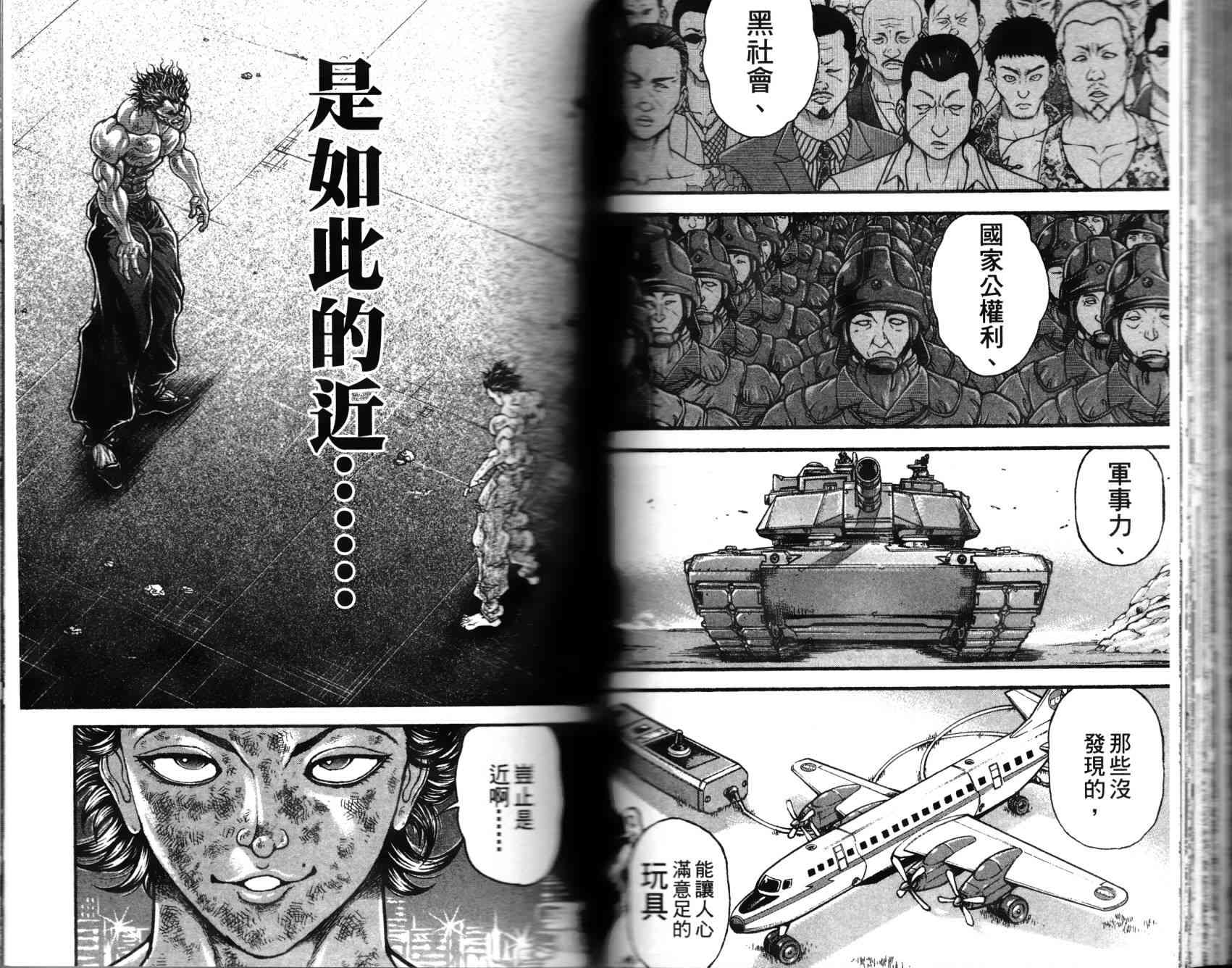 范马刃牙 - 第36卷 - 第47张图