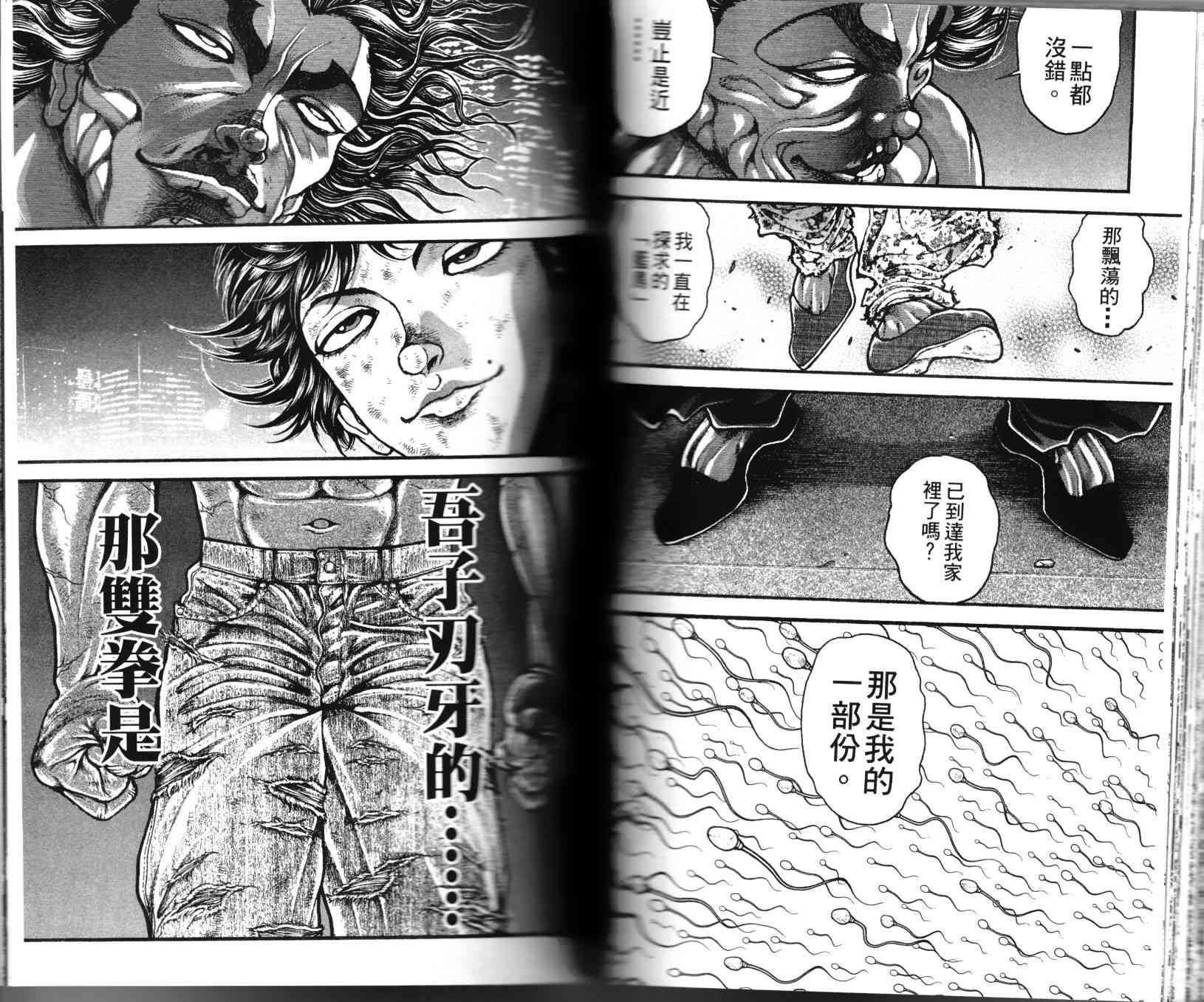 范马刃牙 - 第36卷 - 第48张图