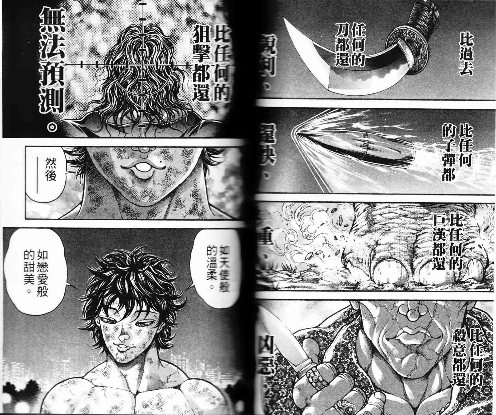 范马刃牙 - 第36卷 - 第49张图