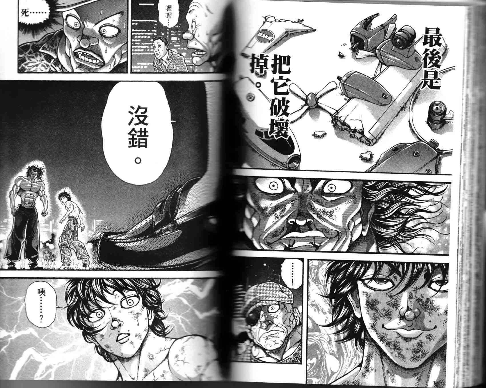 范马刃牙 - 第36卷 - 第51张图