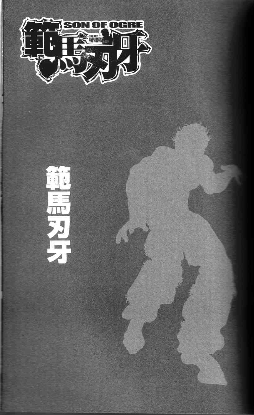 范马刃牙 - 第36卷 - 第53张图