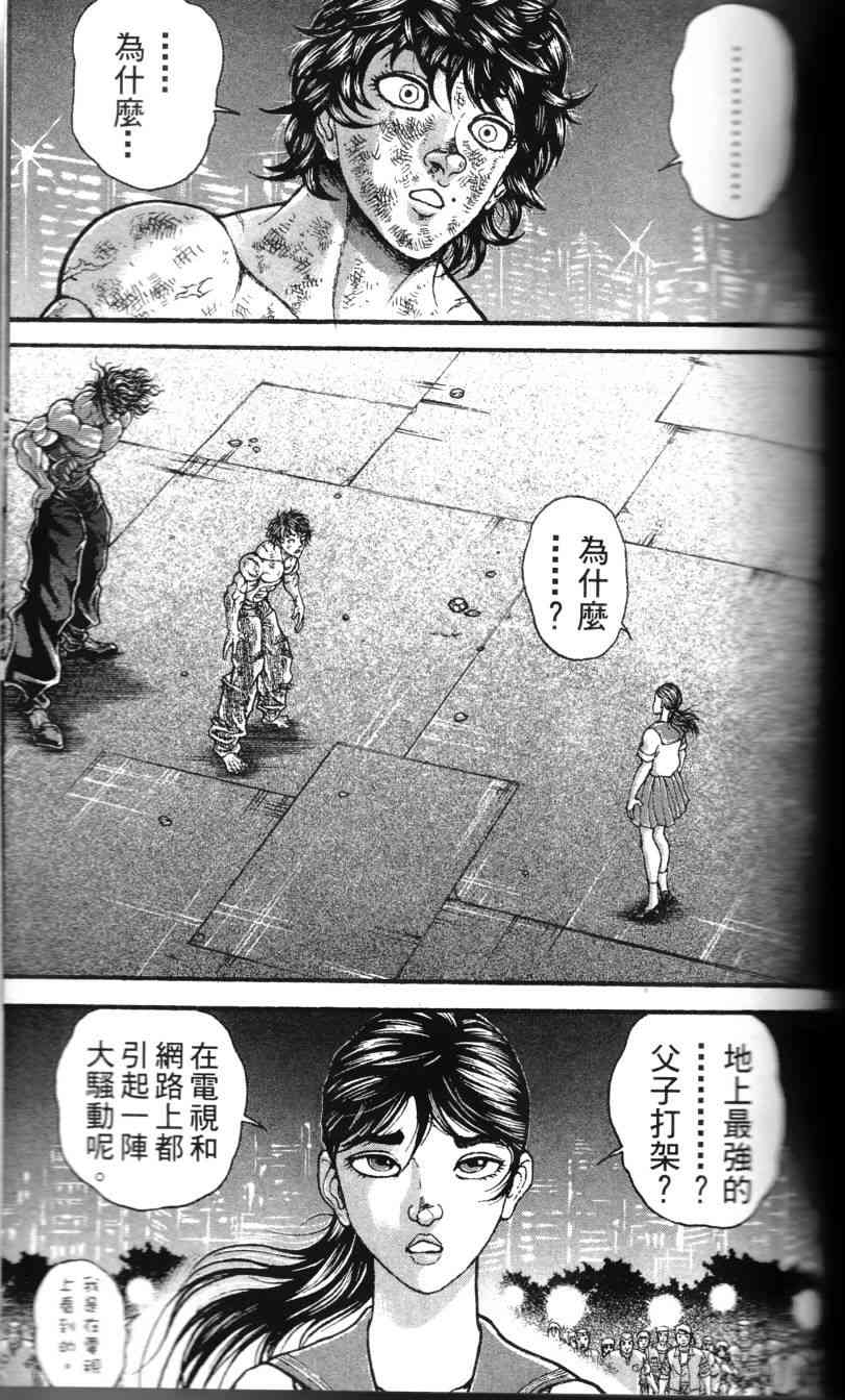 范马刃牙 - 第36卷 - 第56张图