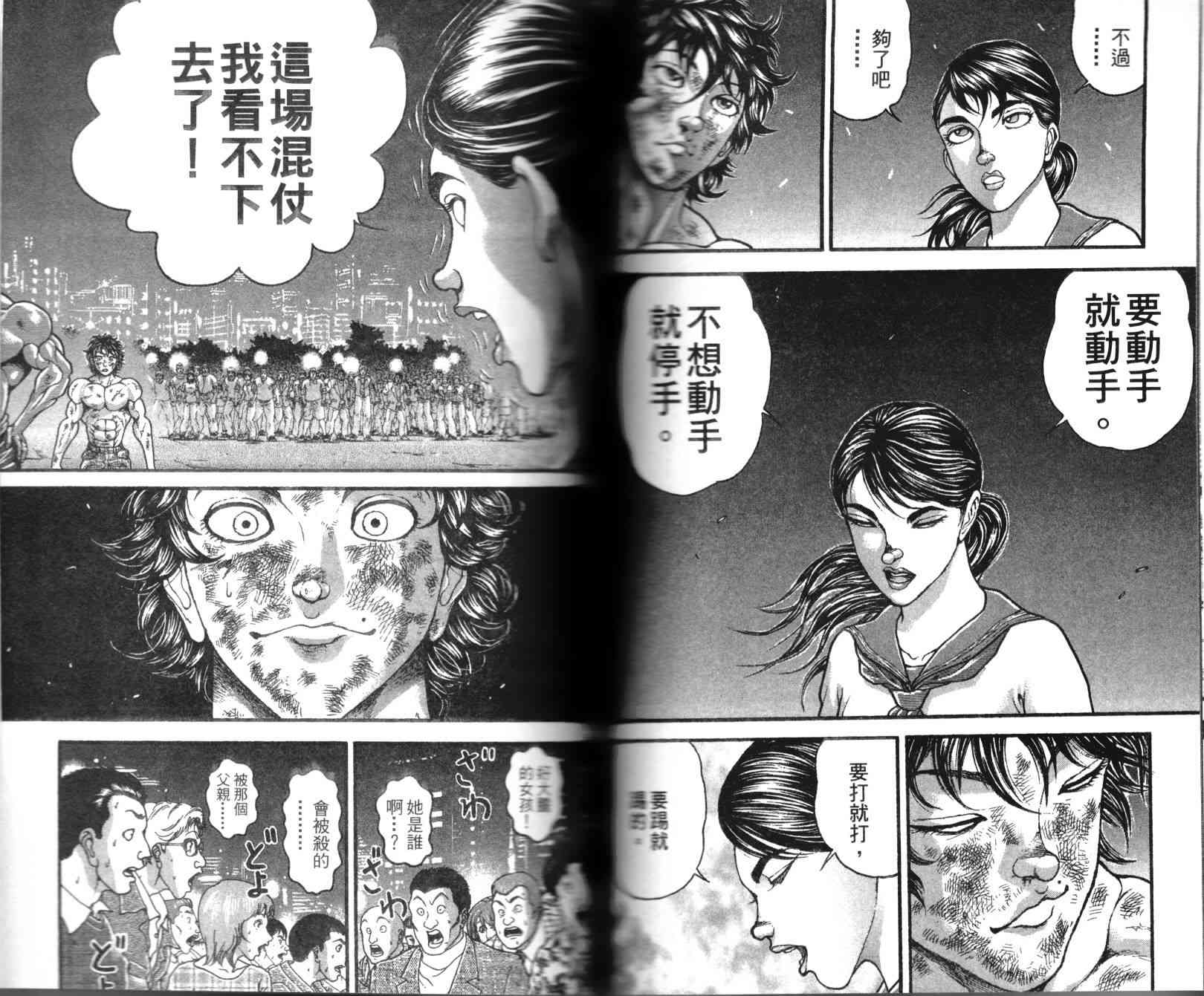 范马刃牙 - 第36卷 - 第57张图