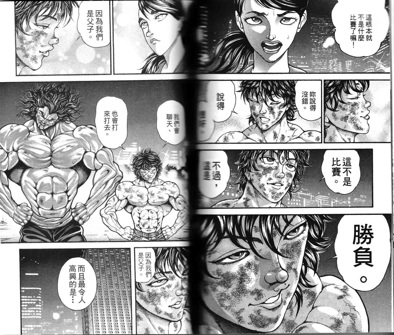 范马刃牙 - 第36卷 - 第58张图