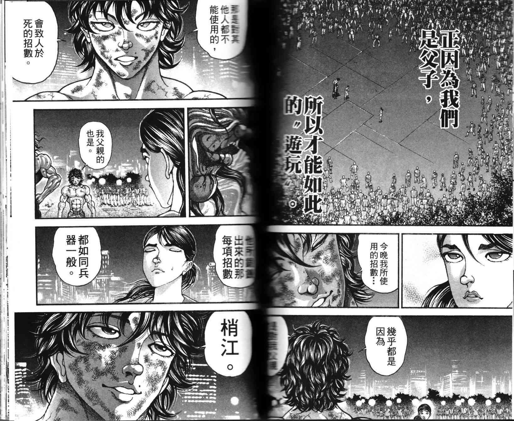 范马刃牙 - 第36卷 - 第59张图