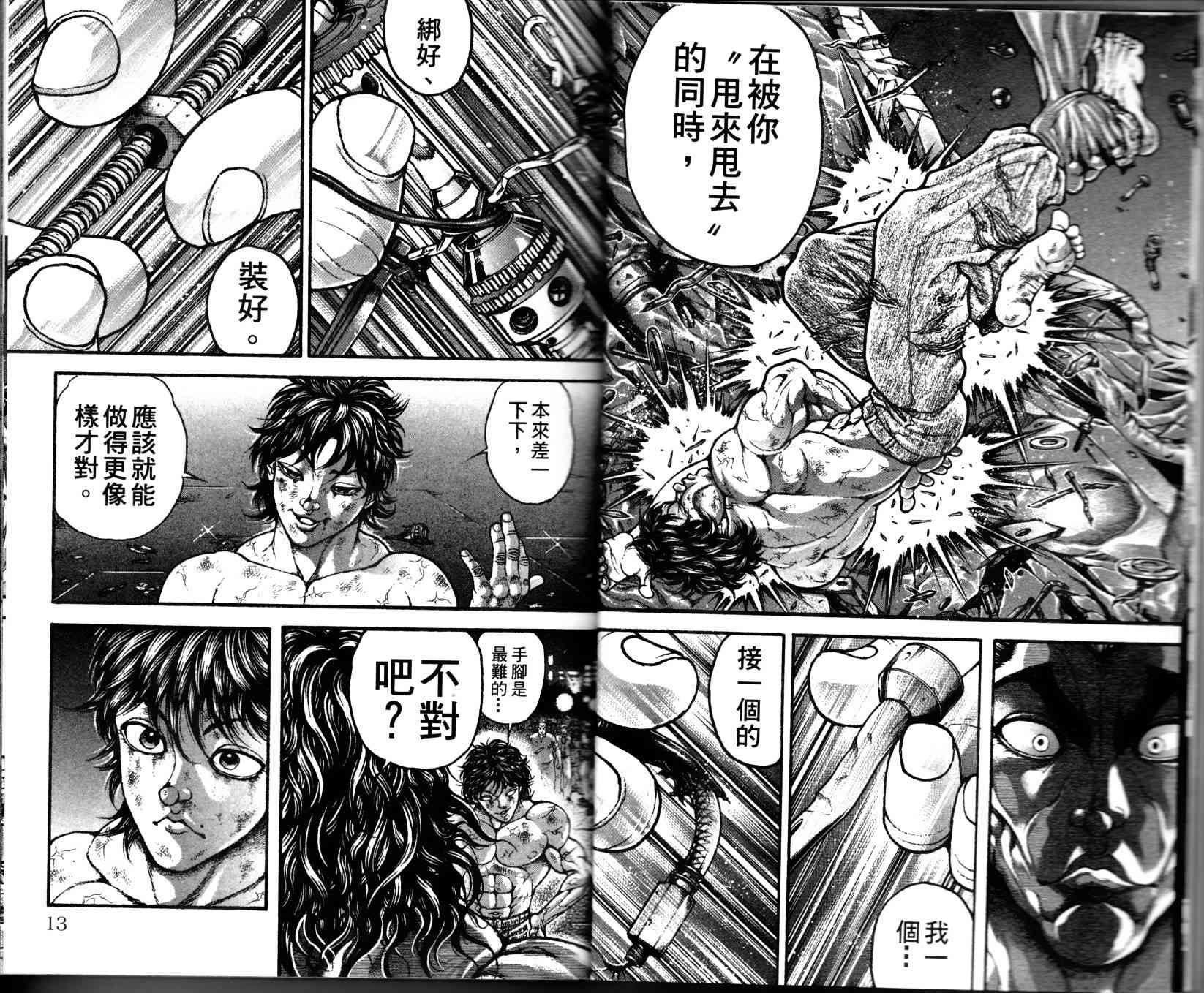 范马刃牙 - 第36卷 - 第5张图